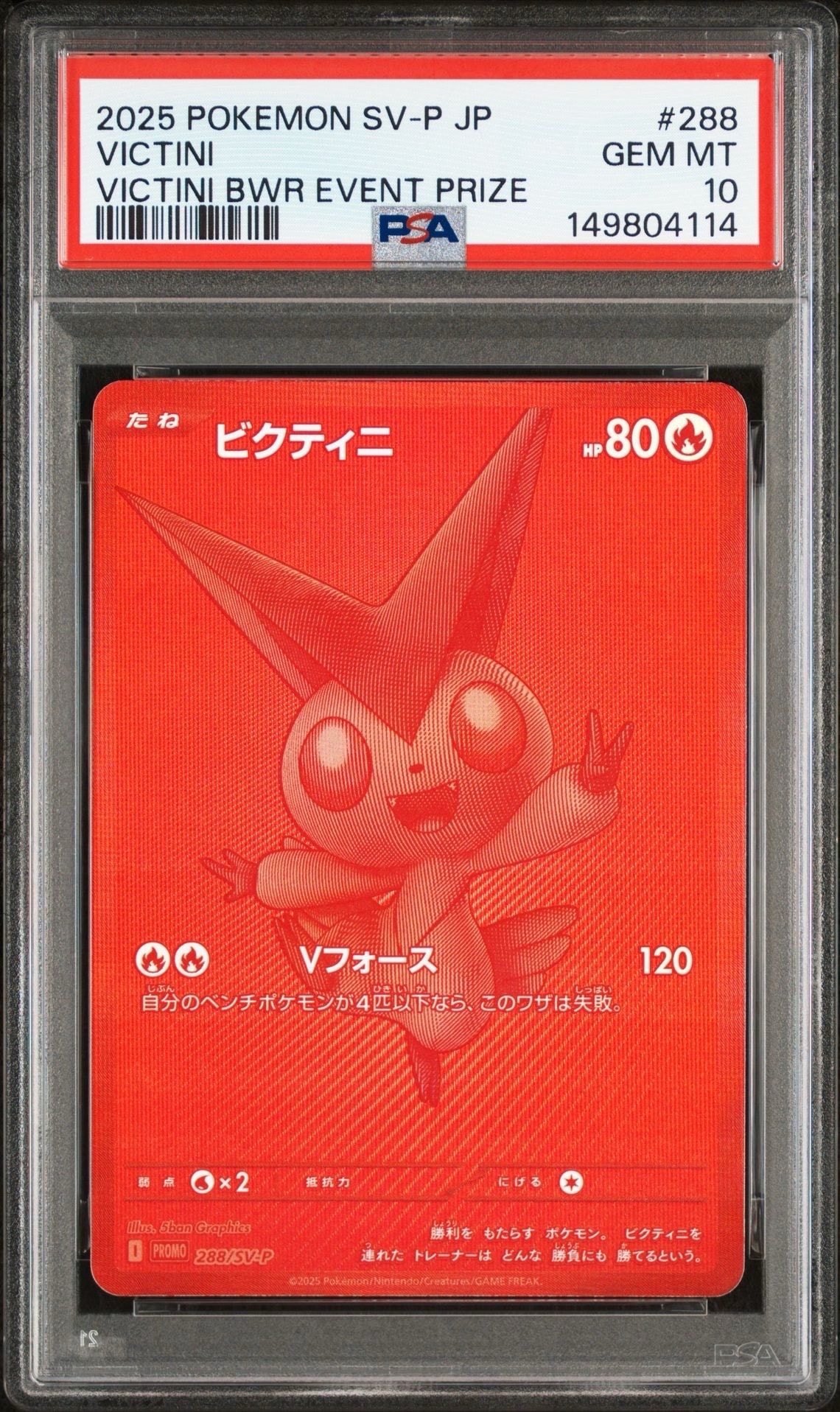 ビクティニ P [SV-P 288](プロモーションカード「ビクティニBWR争奪戦