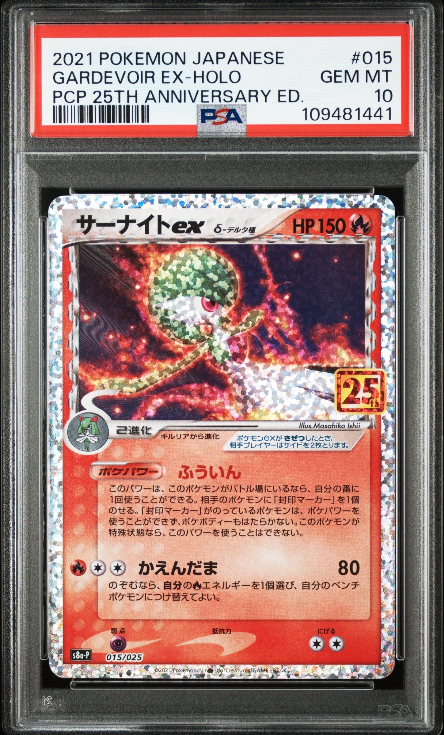 サーナイトex δ-デルタ種 P [S8a-P 015/025](プロモカードパック「25th ANNIVERSARY edition」)