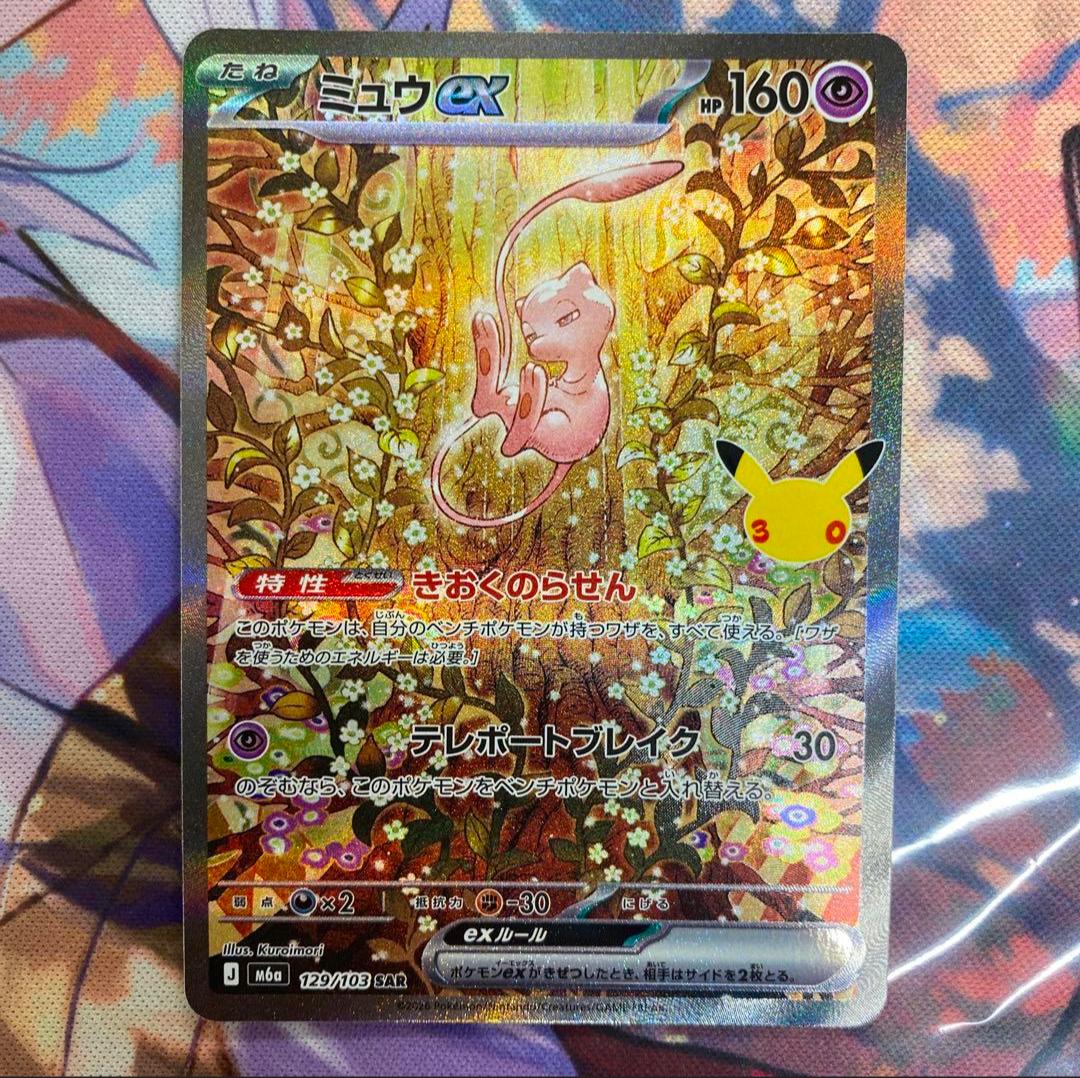 ミュウex SAR [M6a 129/103](拡張パック「30th CELEBRATION」)
