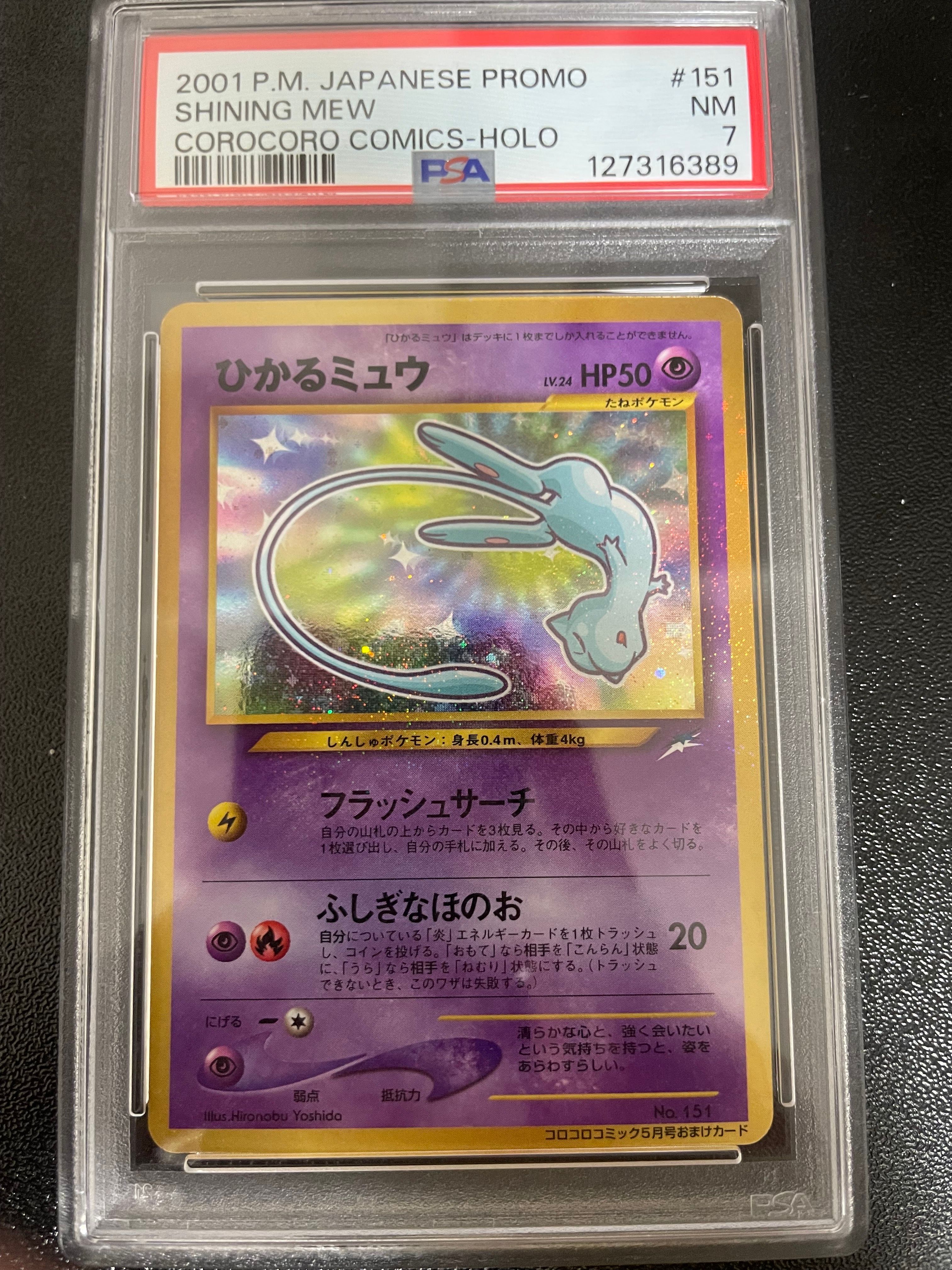 ひかるミュウ コロコロ: 旧裏/プロモ[neo-P No.151](プロモーションカード「neo-P」)