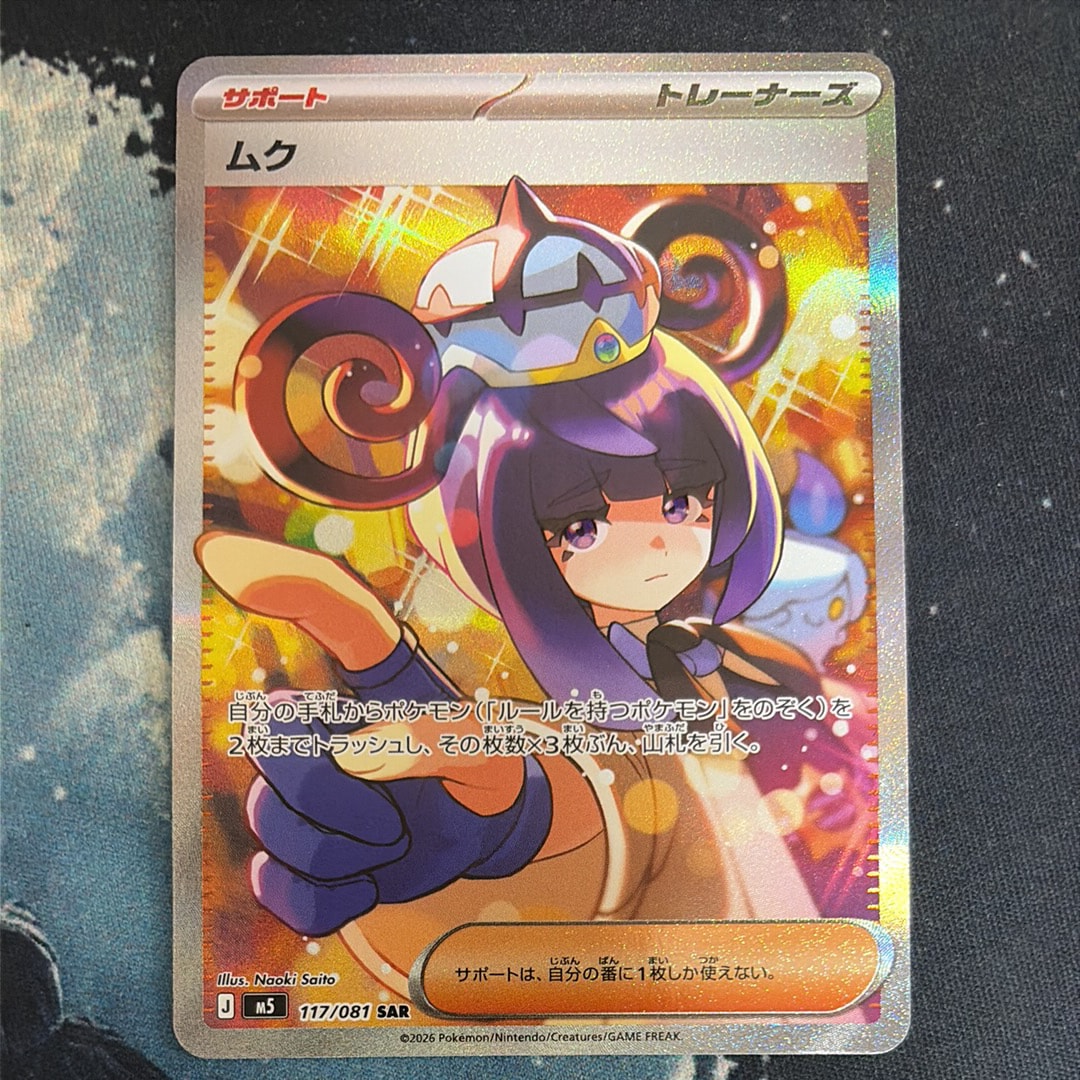 ムク SAR [M5 117/081](拡張パック「アビスアイ」)