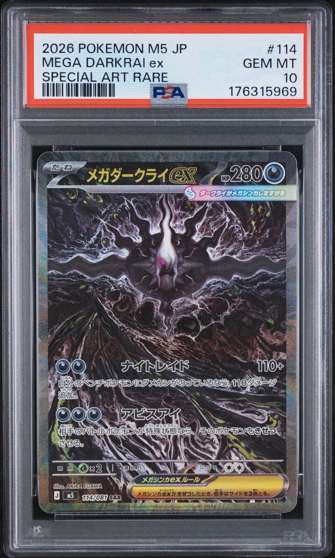 メガダークライex SAR [M5 114/081](拡張パック「アビスアイ」)