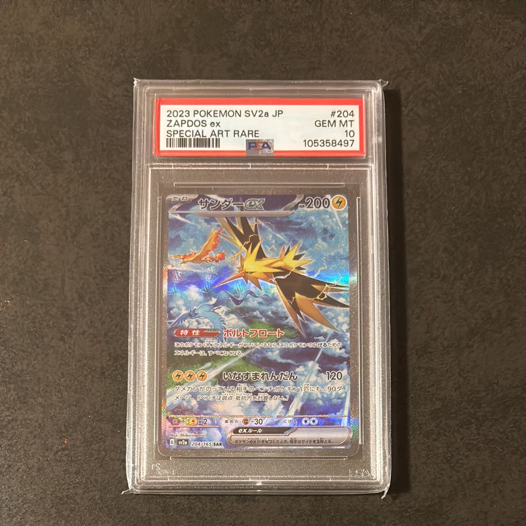 サンダーex SAR[SV2a 204/165](強化拡張パック「ポケモンカード151」)