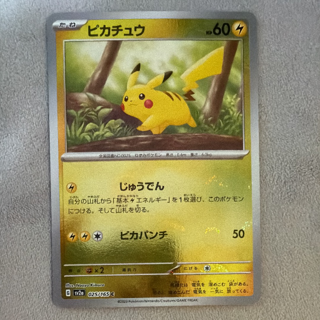 ピカチュウ C: モンスターボールミラー[SV2a 025/165](強化拡張パック「ポケモンカード151」)