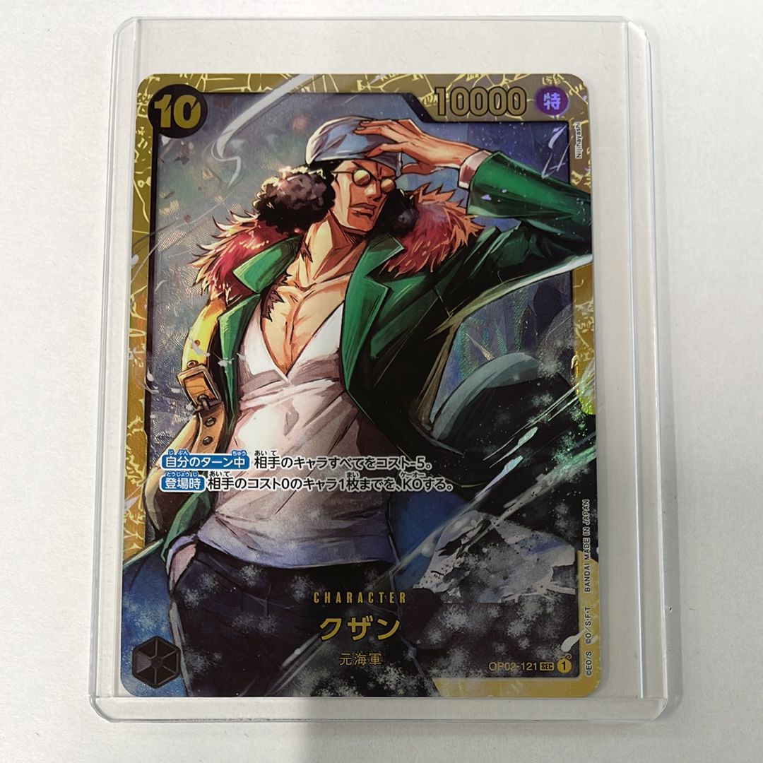 クザン SEC [OP02-121](プレミアムブースター「ONE PIECE CARD THE BEST」)