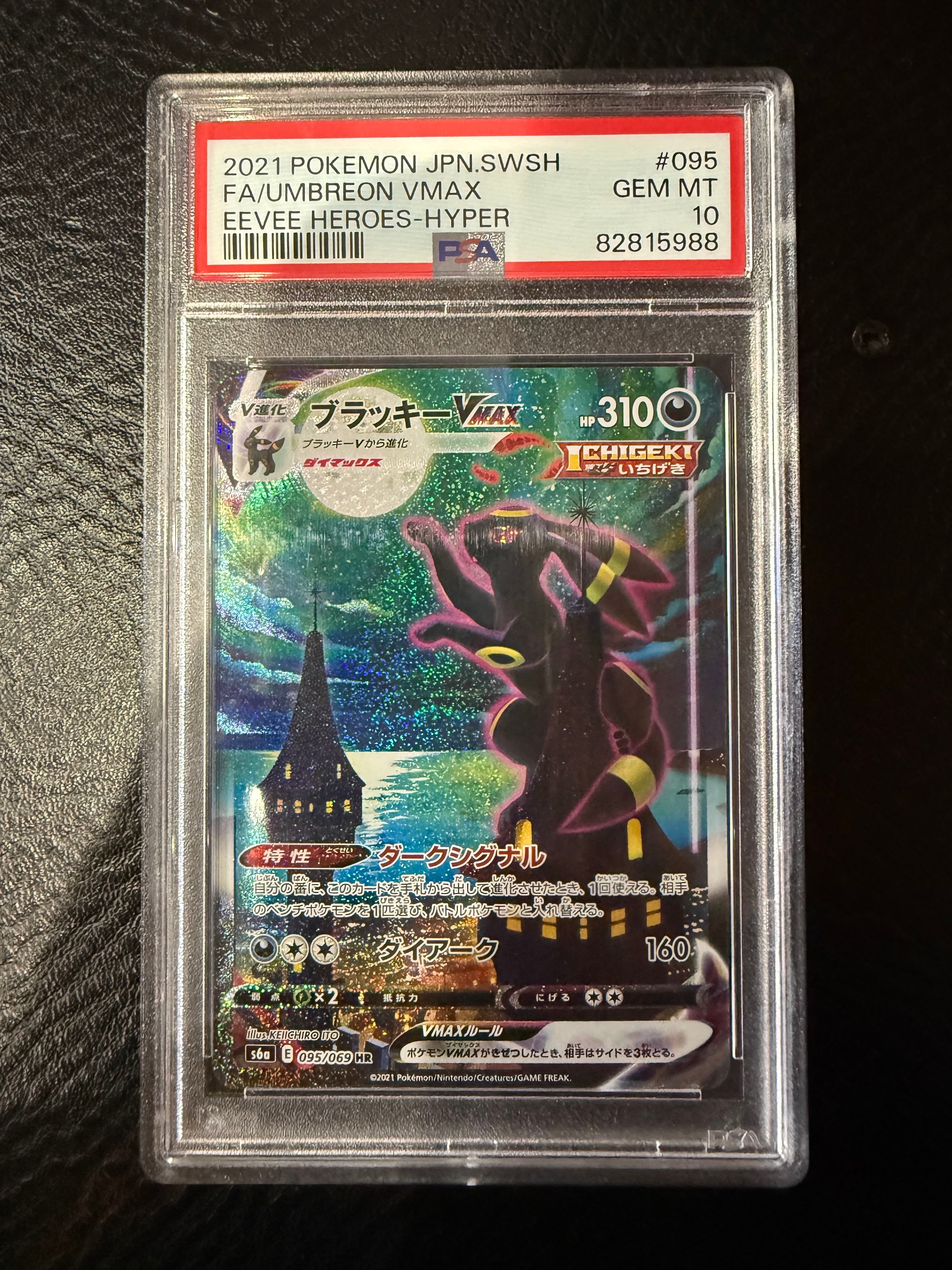 PSA10】ブラッキーVMAX HR: SA[S6a 095/069](強化拡張パック「イーブイ