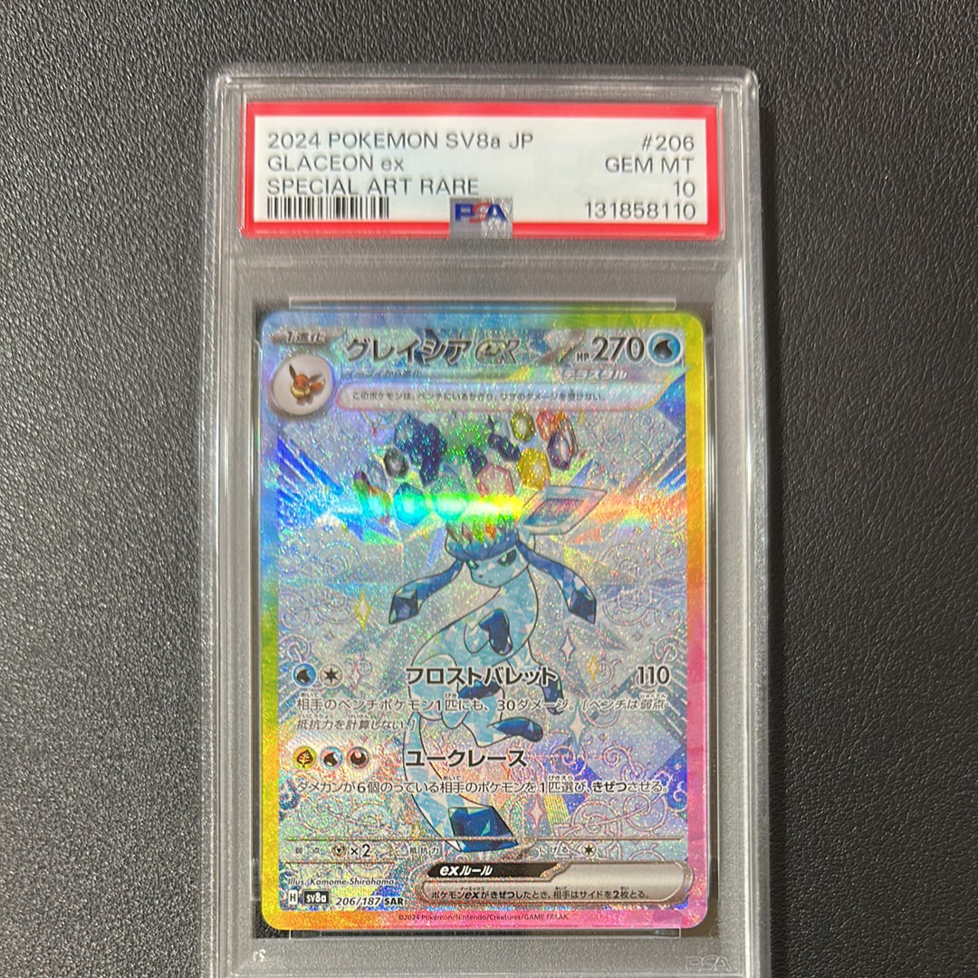 グレイシアex SAR [SV8a 206/187](ハイクラスパック「テラスタルフェスex」)