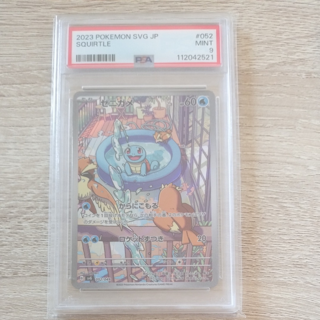 PSA10】ゼニガメ :フルイラスト [SVG 052/049](スペシャルデッキセット