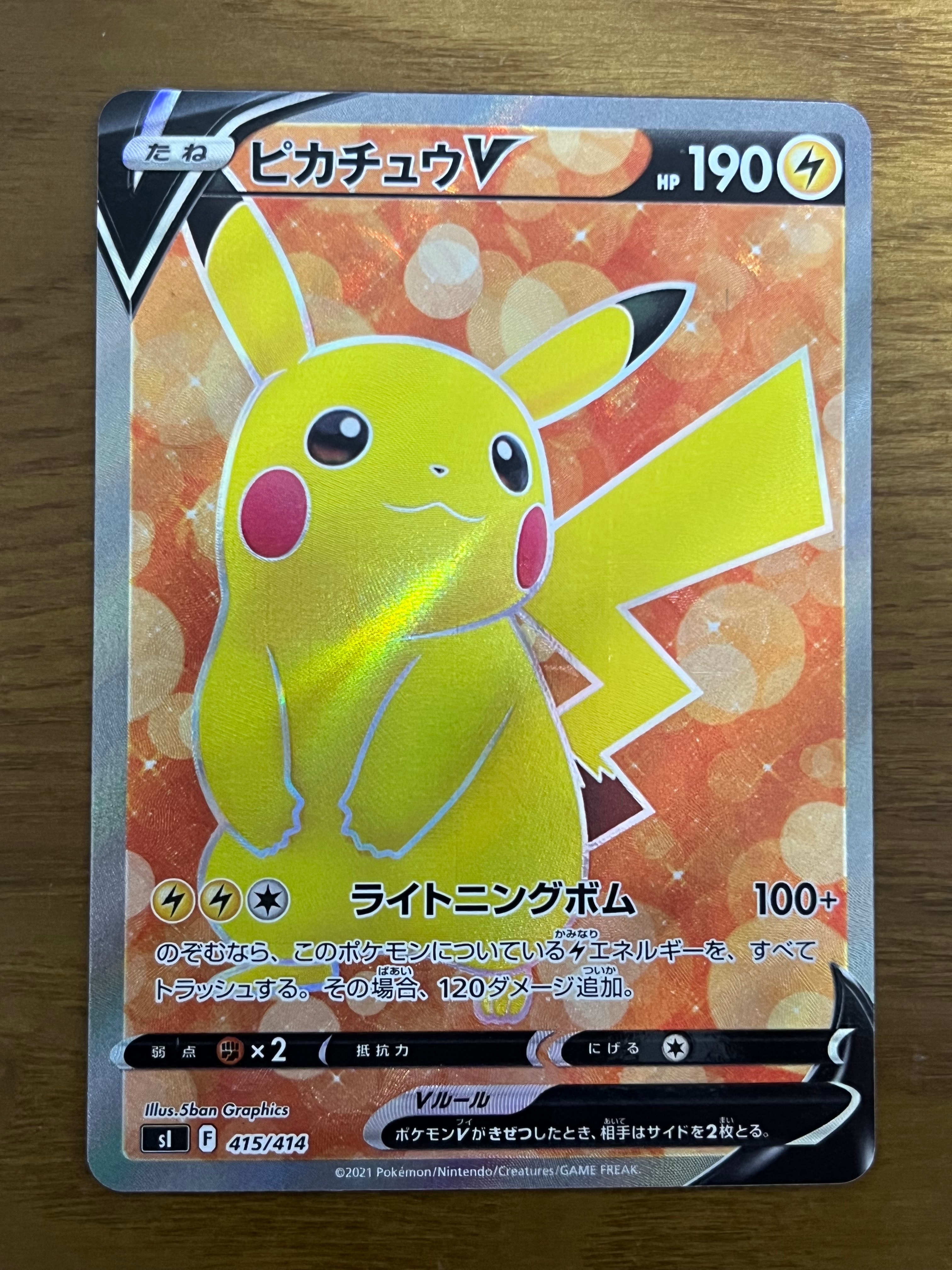 ピカチュウV [SI 415/414](スタートデッキ100)の新品/中古フリマ(通販