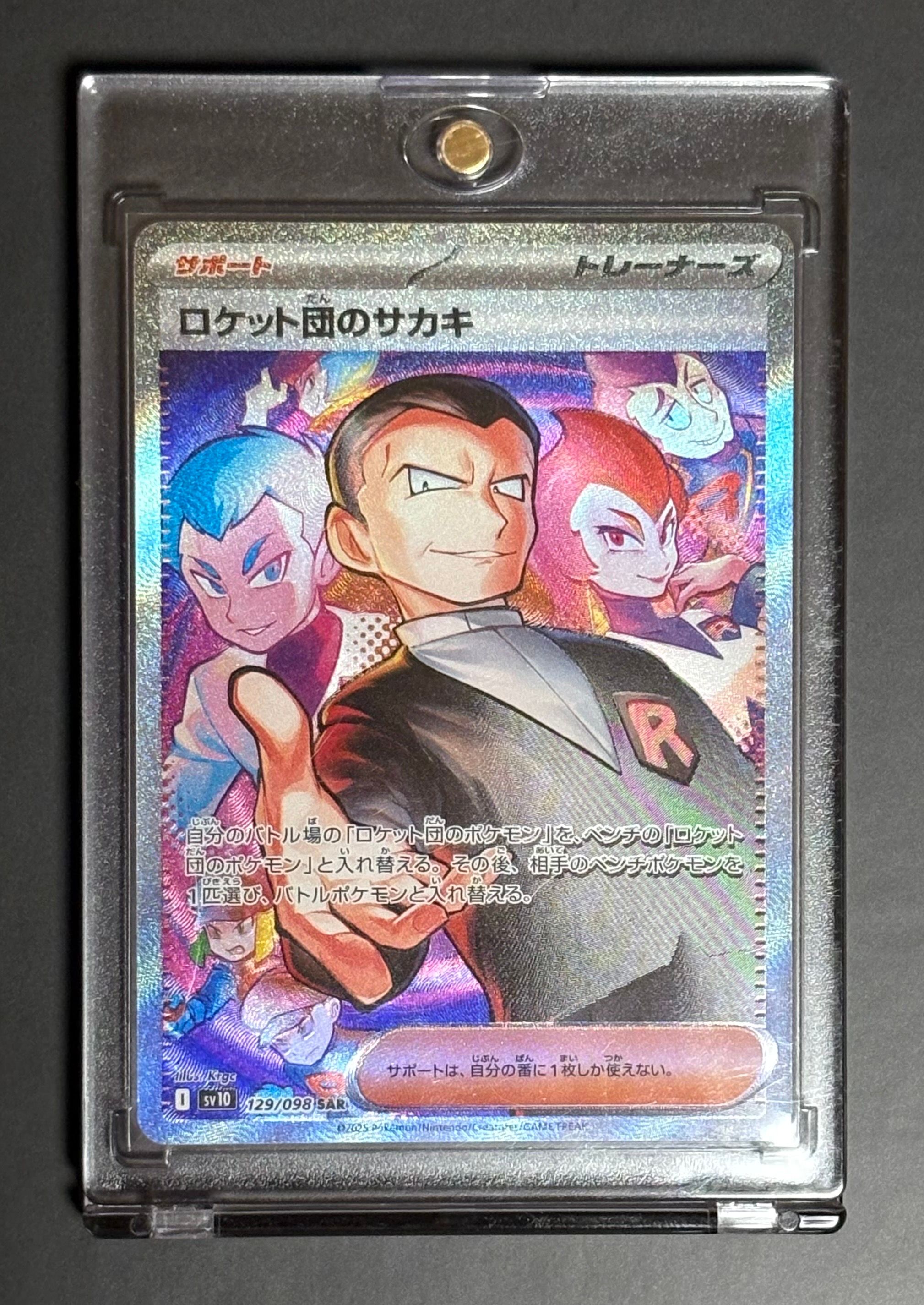 ロケット団のサカキ SAR [SV10 129/098](拡張パック「ロケット団の栄光」)