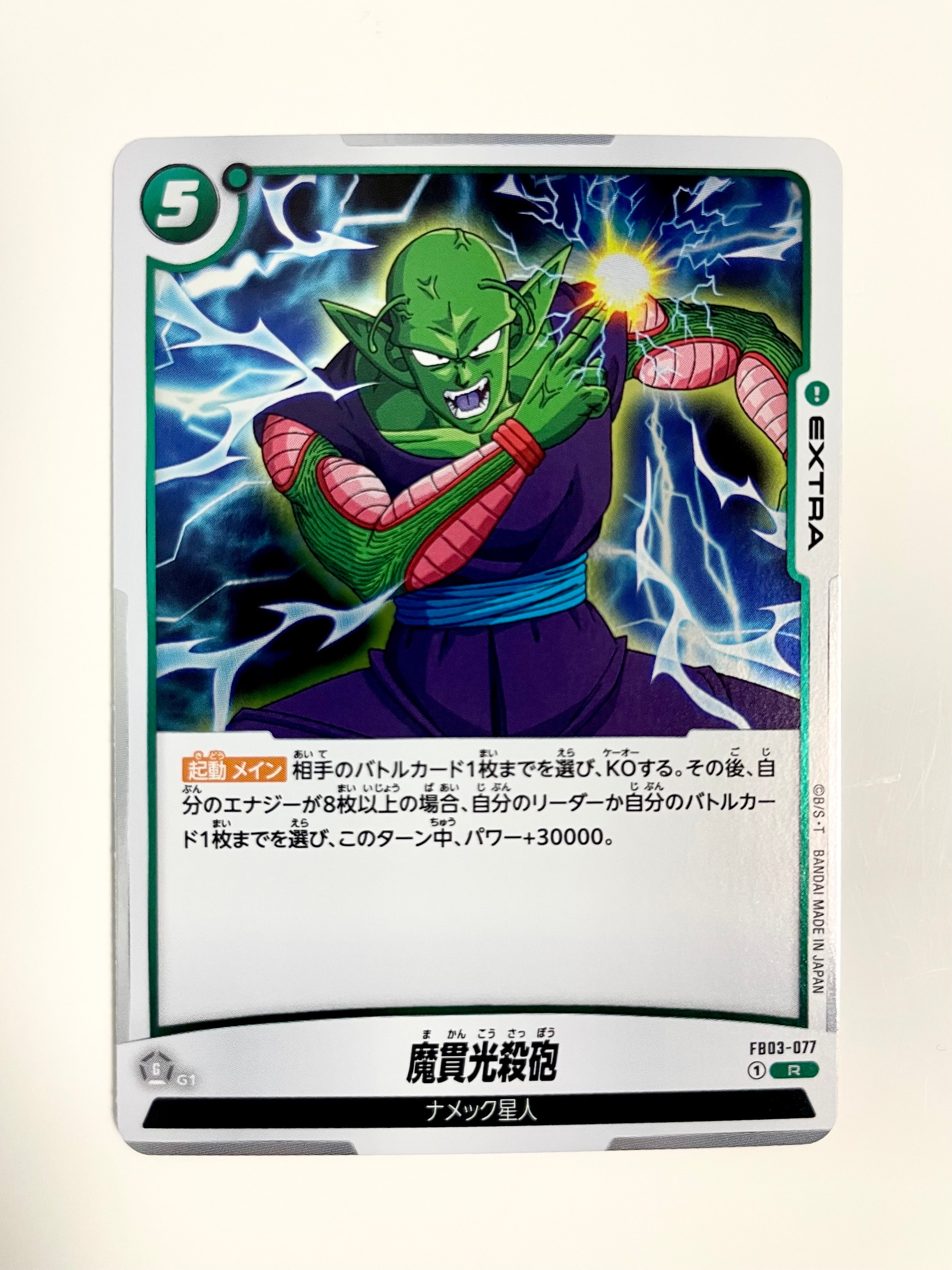 魔貫光殺砲 R [FB03-077](フュージョンワールド「ブースターパック 怒りの咆哮」)