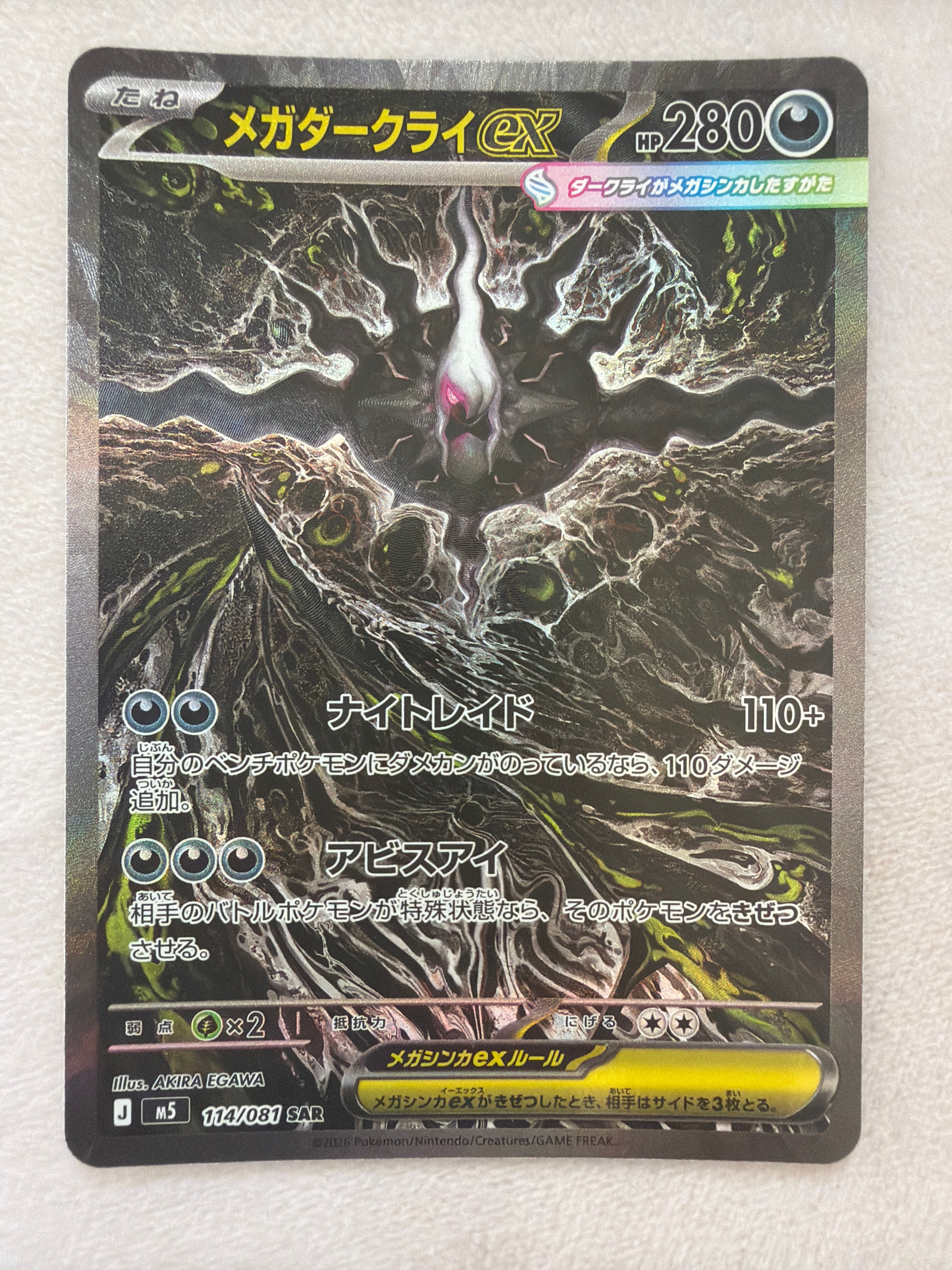 PSA9】メガダークライex SAR [M5 114/081](拡張パック「アビスアイ