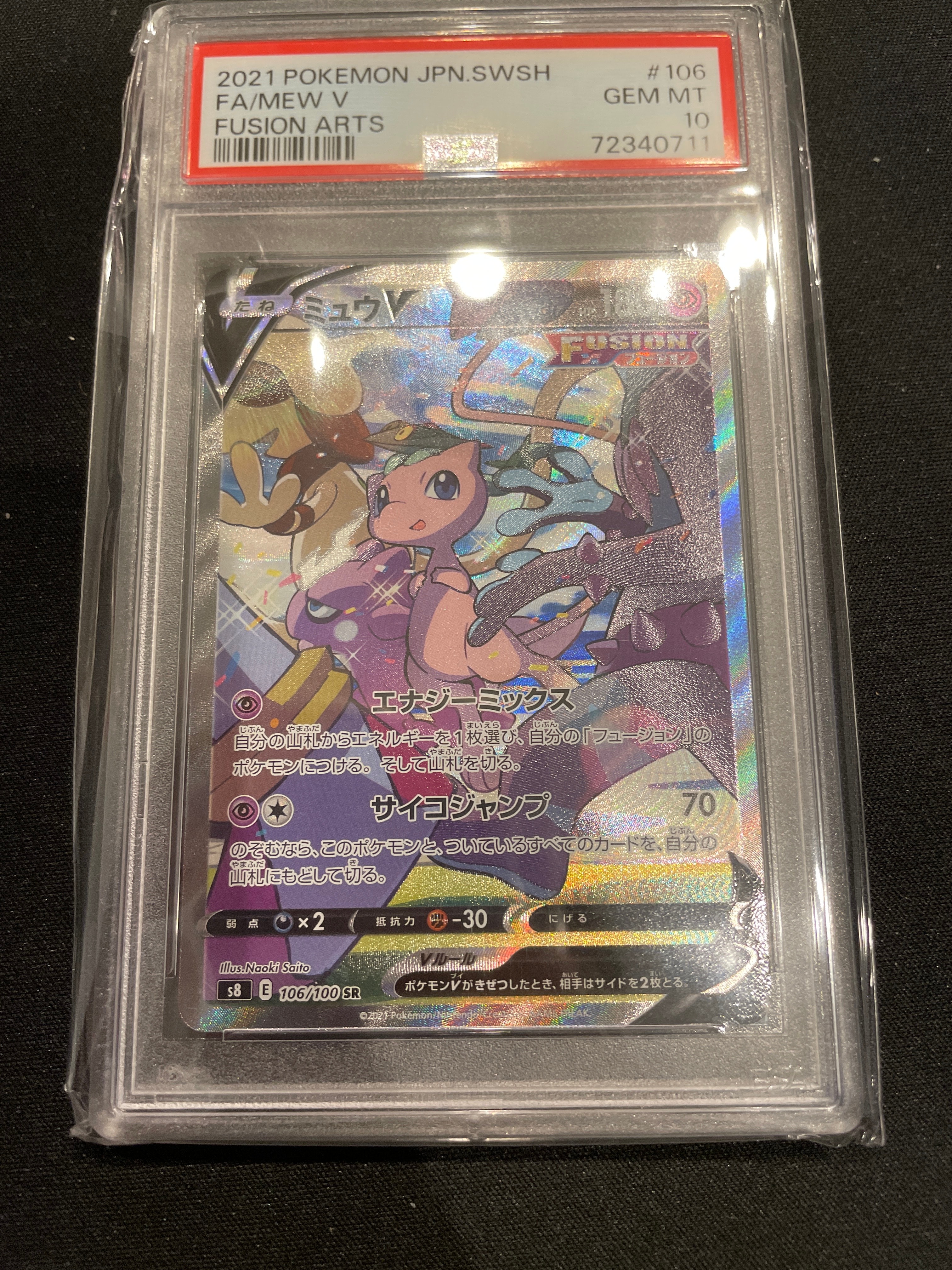 ミュウV SR: SA[S8 106/100](拡張パック「フュージョンアーツ」)