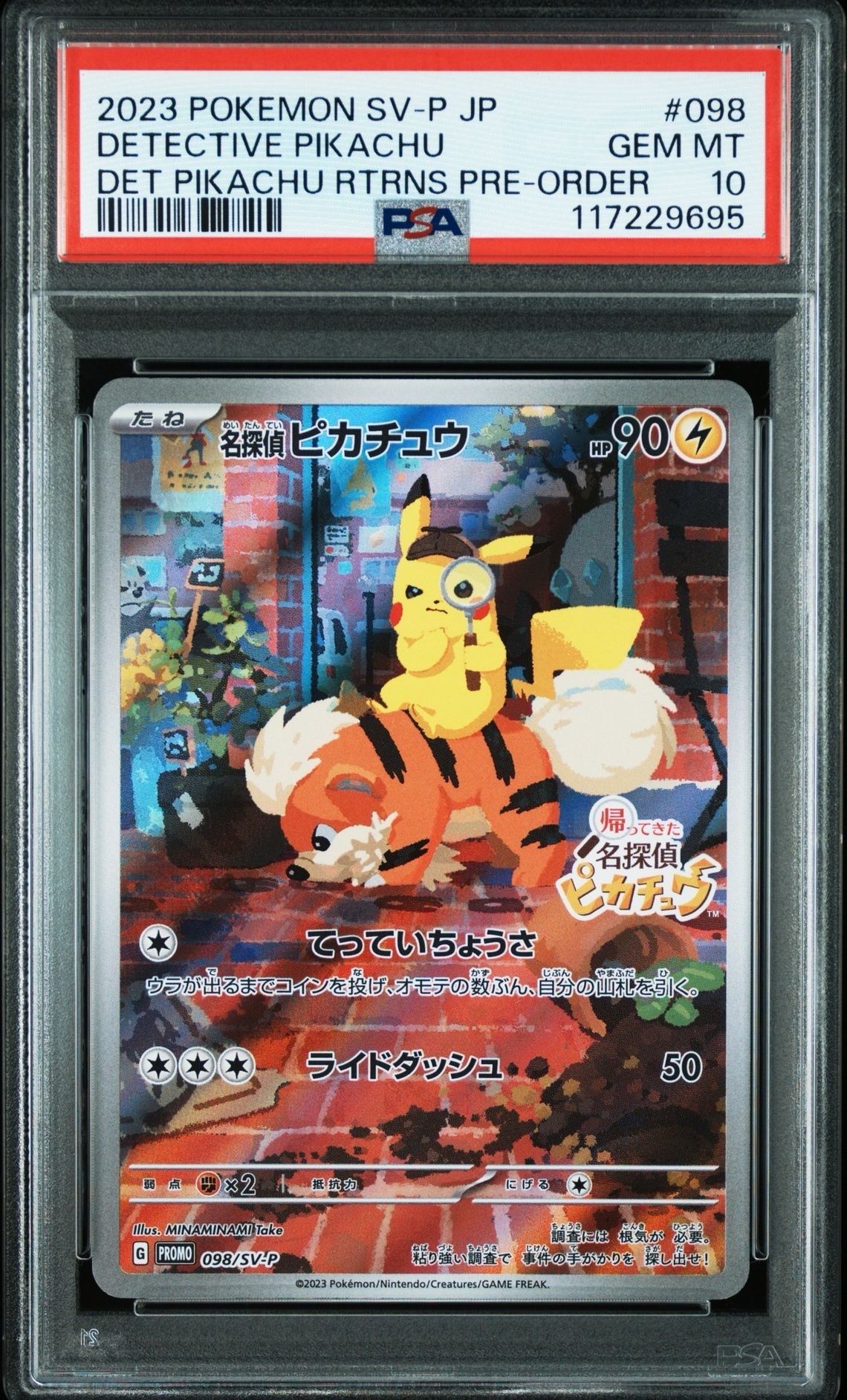 名探偵ピカチュウ: プロモ [SV-P 098](プロモーションカード「SV-P」)