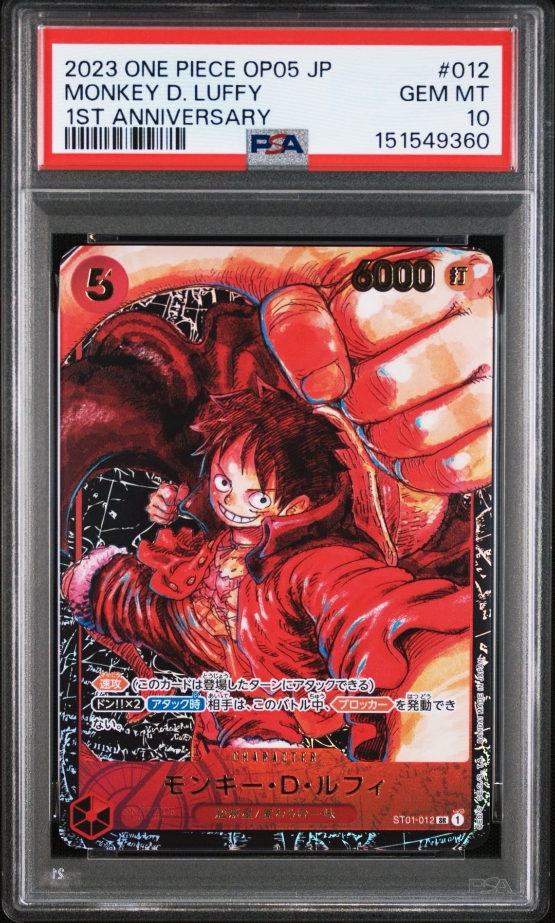 モンキー・D・ルフィ SR [ST01-012] (ブースターパック 新時代の主役)