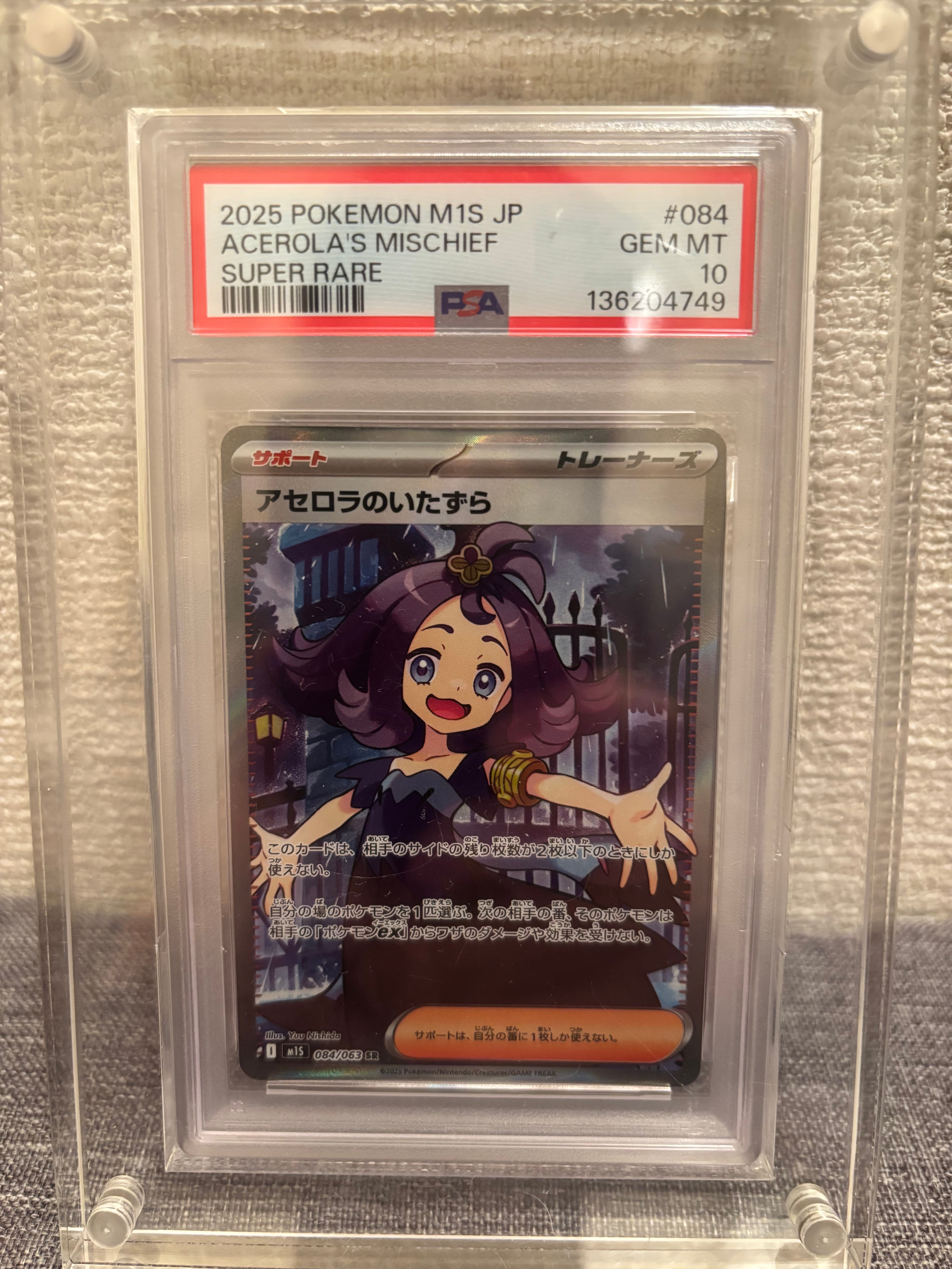 アセロラのいたずら SR [M1S 084/063](拡張パック「メガシンフォニア」)