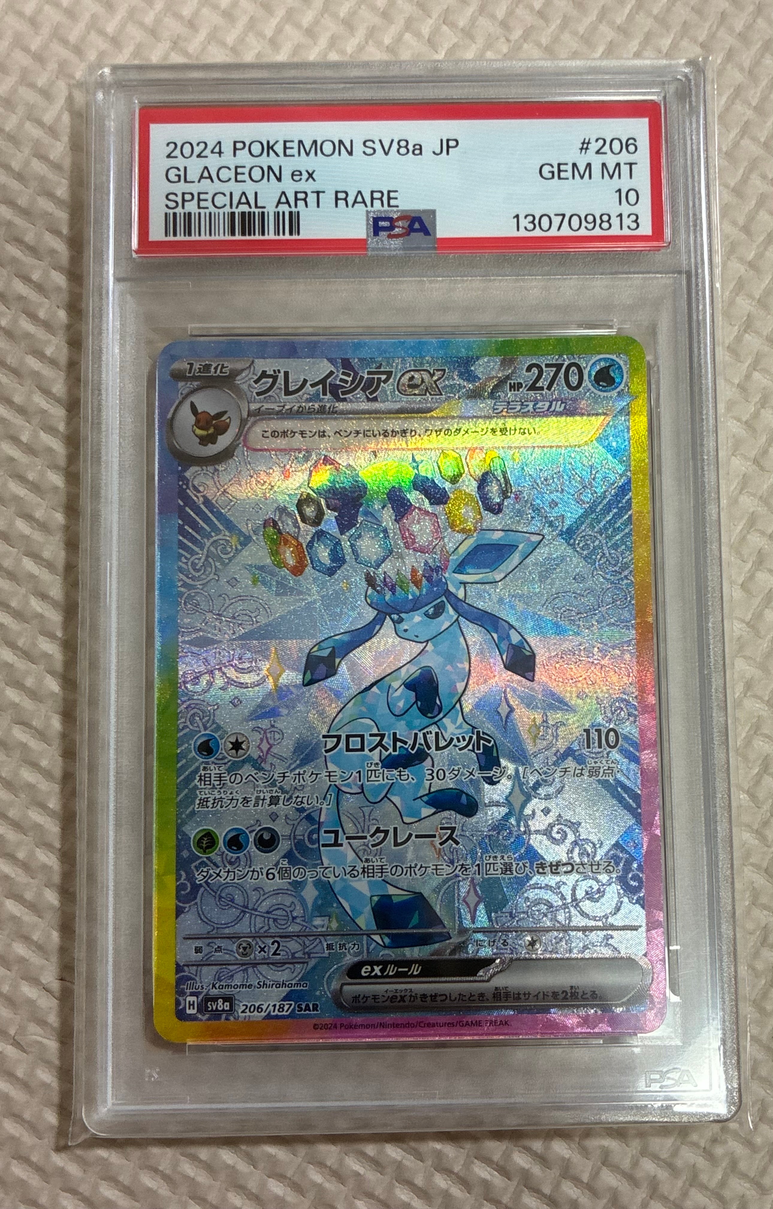 グレイシアex SAR [SV8a 206/187](ハイクラスパック「テラスタルフェスex」)