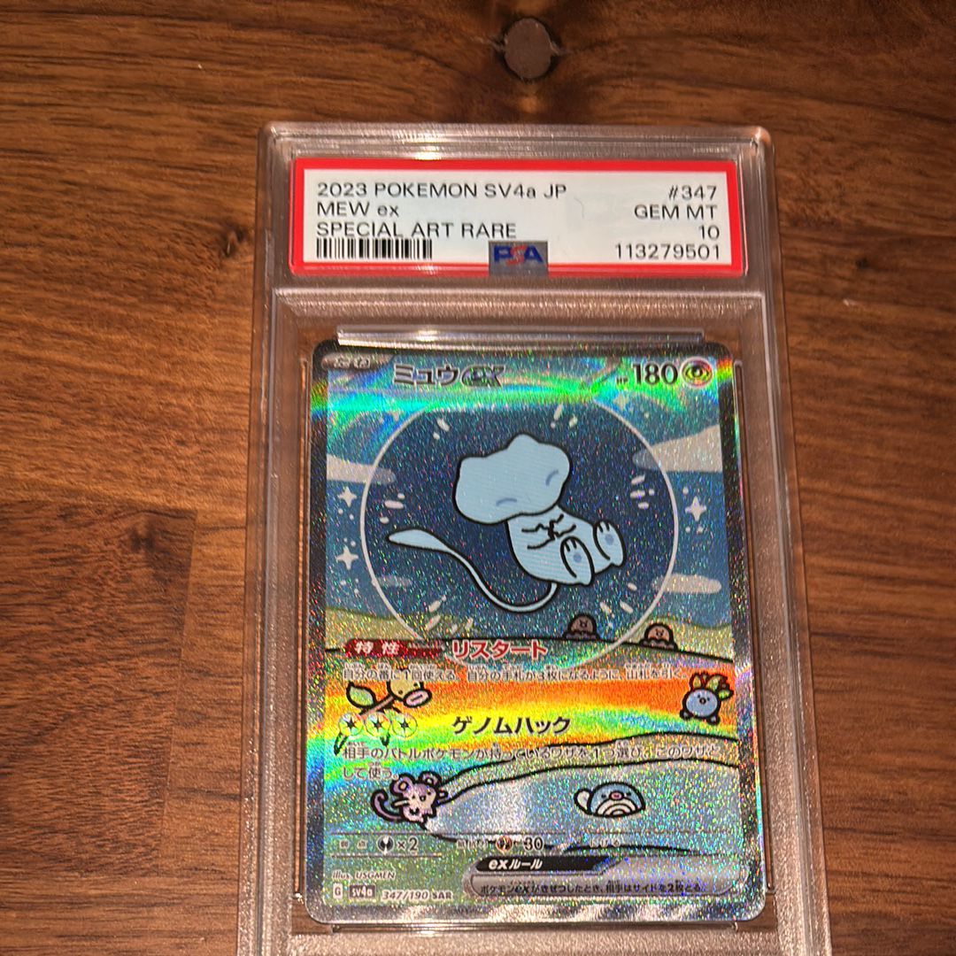 ミュウex SAR [SV4a 347/190](ハイクラスパック「シャイニートレジャーex」)