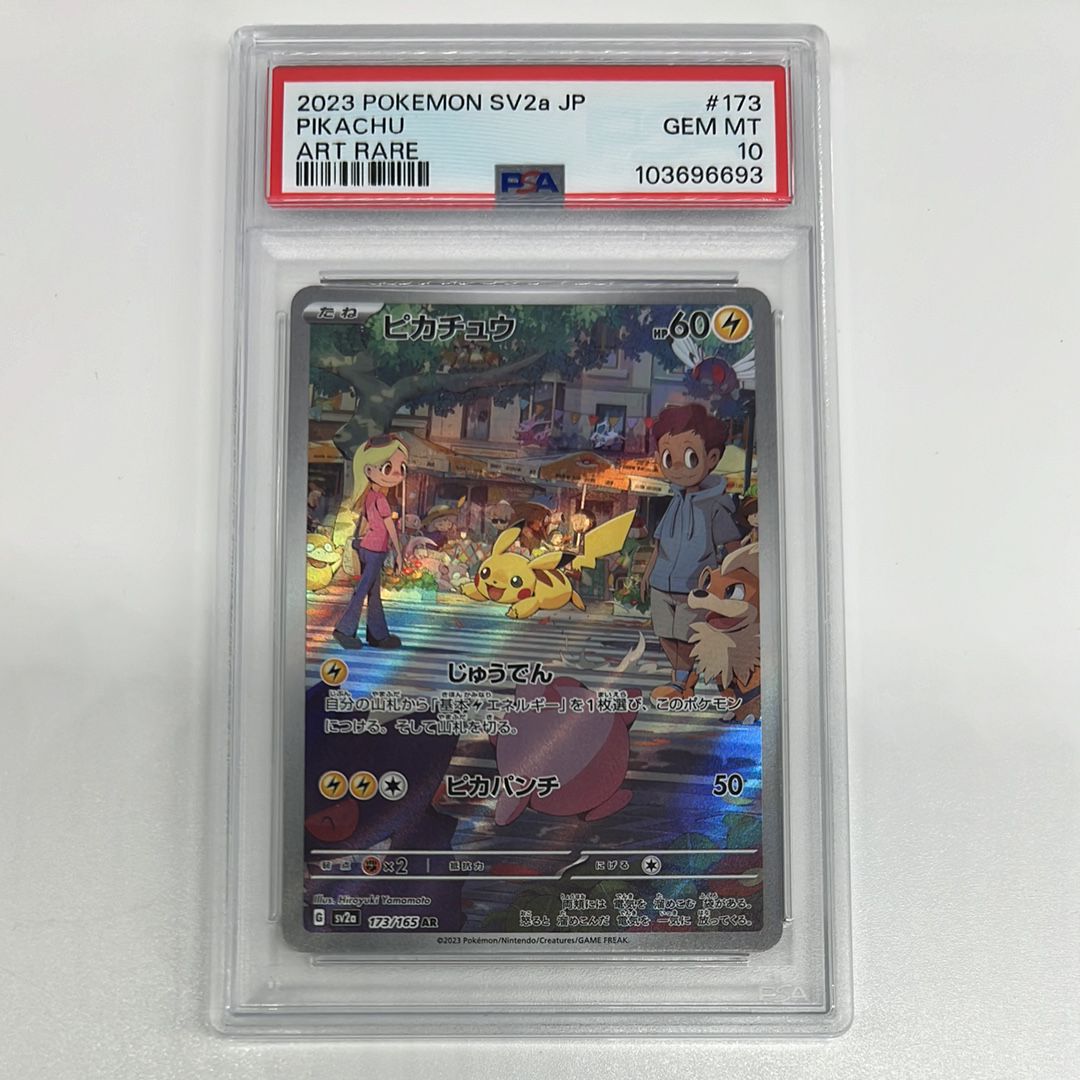 ピカチュウ AR[SV2a 173/165](強化拡張パック「ポケモンカード151」)