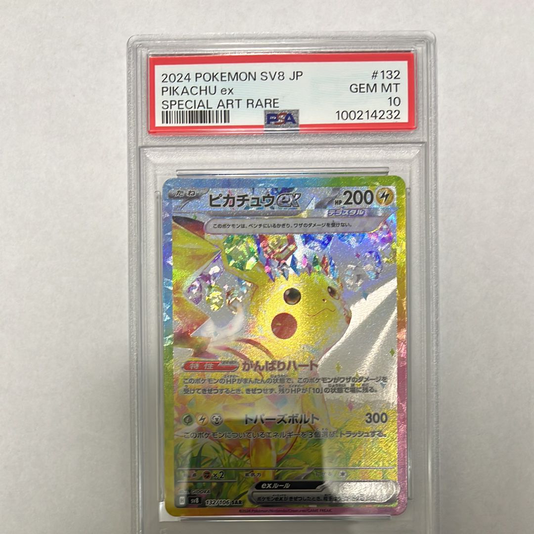 ピカチュウex SAR [SV8 132/106](拡張パック「超電ブレイカー」)