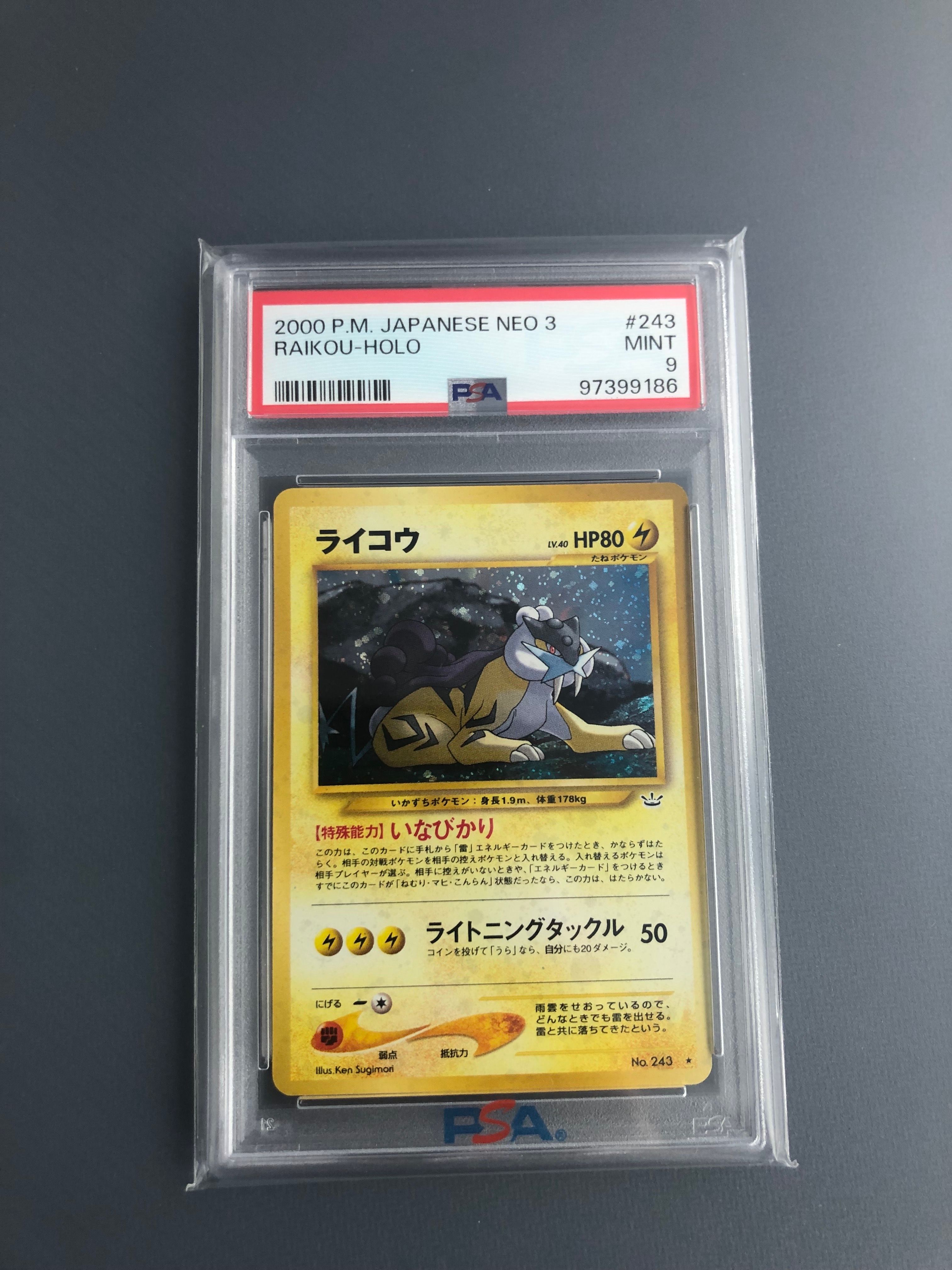 ライコウ ★ : 旧裏 [neo3 No.243](ポケモンカード★neo 拡張パック「めざめる伝説」)