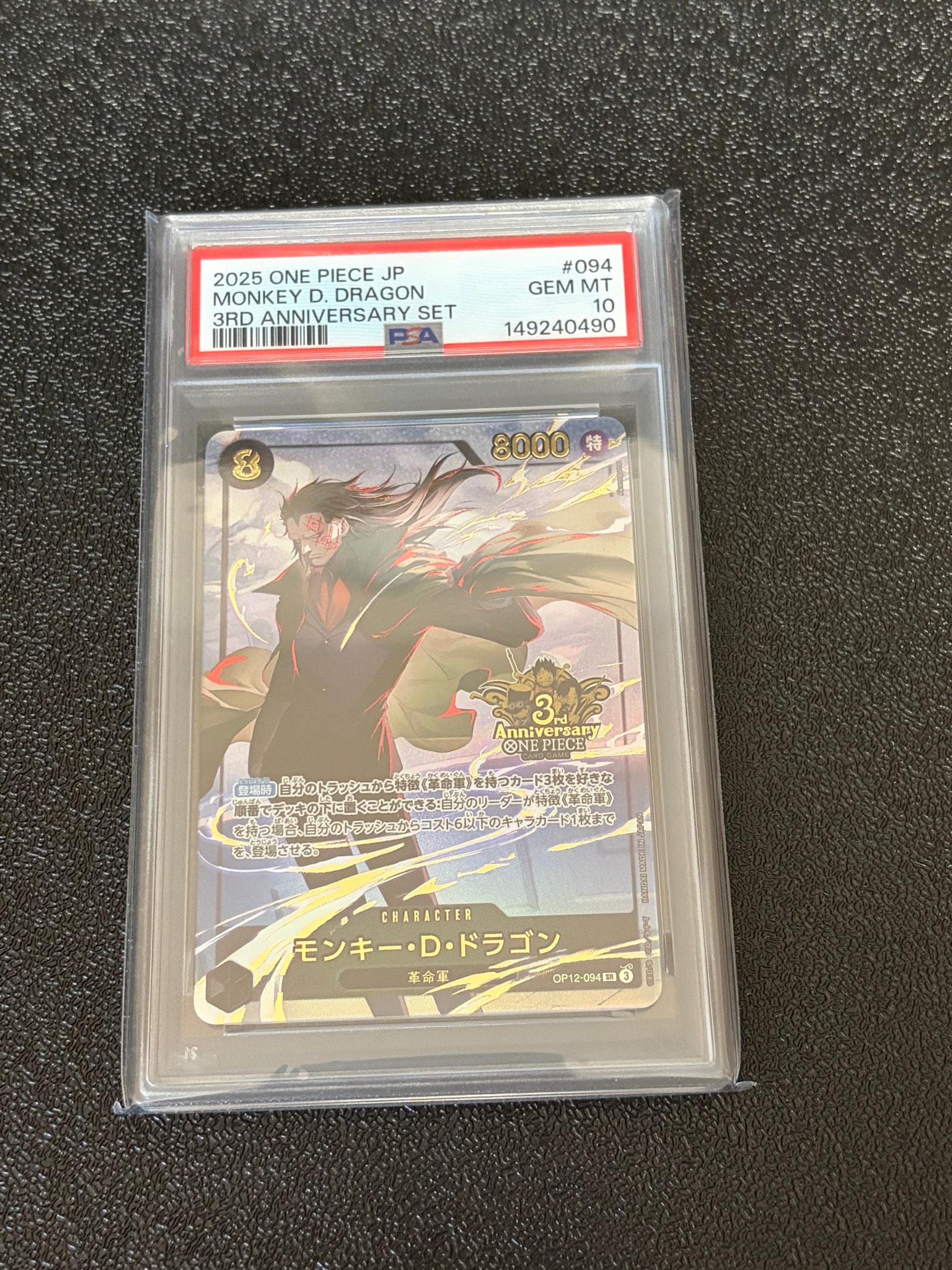 PSA10】モンキー・D・ドラゴン SR [OP12-094](プロモーションカード