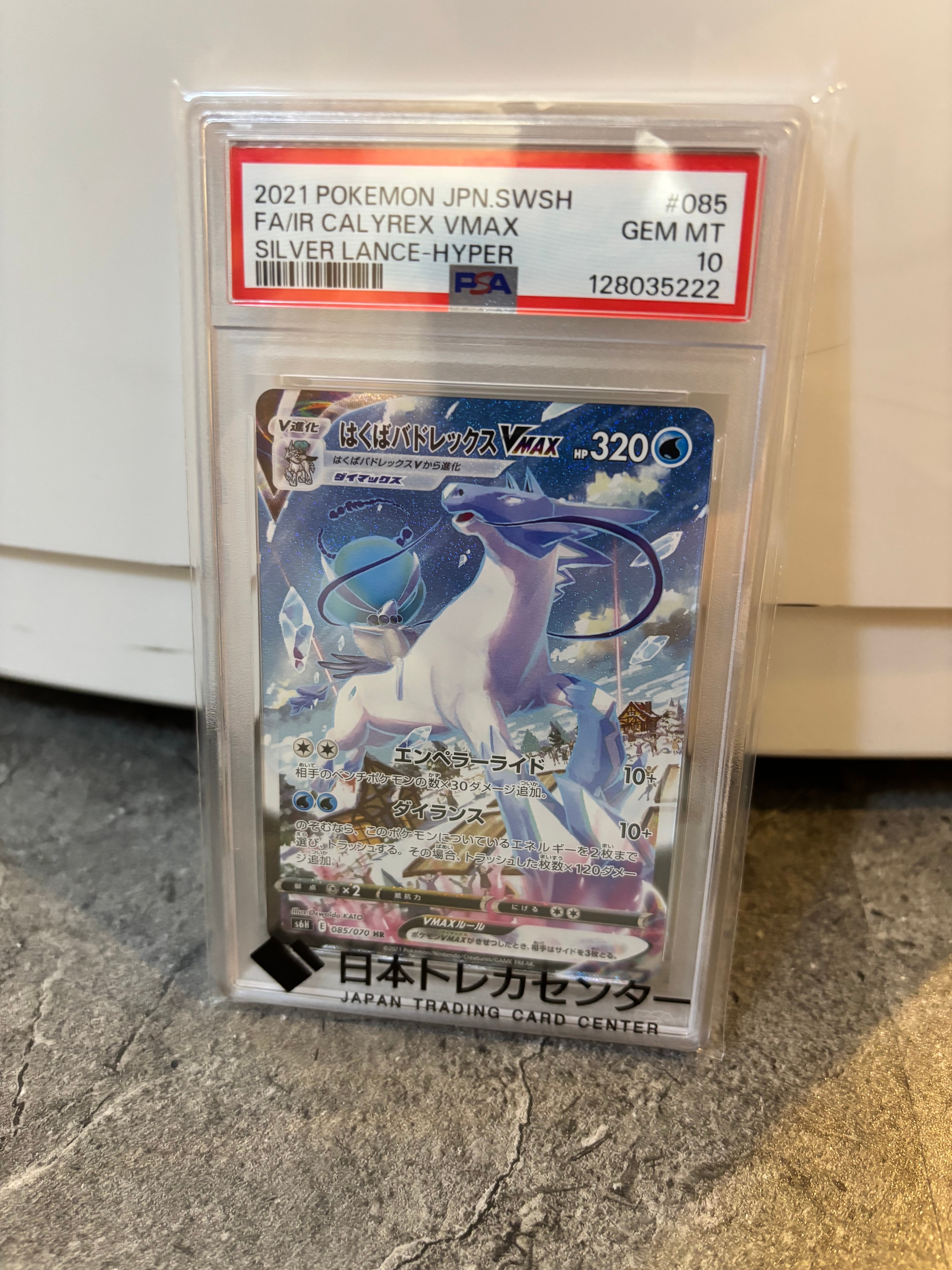 PSA10】はくばバドレックスVMAX HR: SA[S6H 085/070](拡張パック「白銀