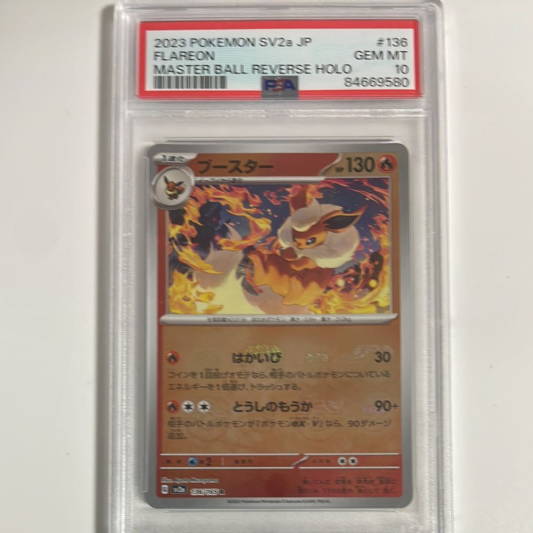 ブースター R: マスターボールミラー[SV2a 136/165](強化拡張パック「ポケモンカード151」)