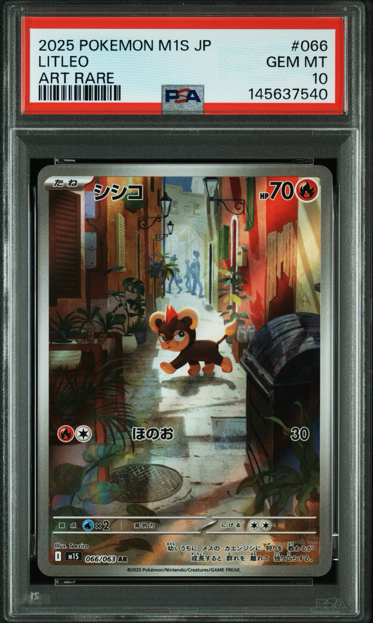 PSA10】シシコ AR [M1S 066/063](拡張パック「メガシンフォニア」) 1枚