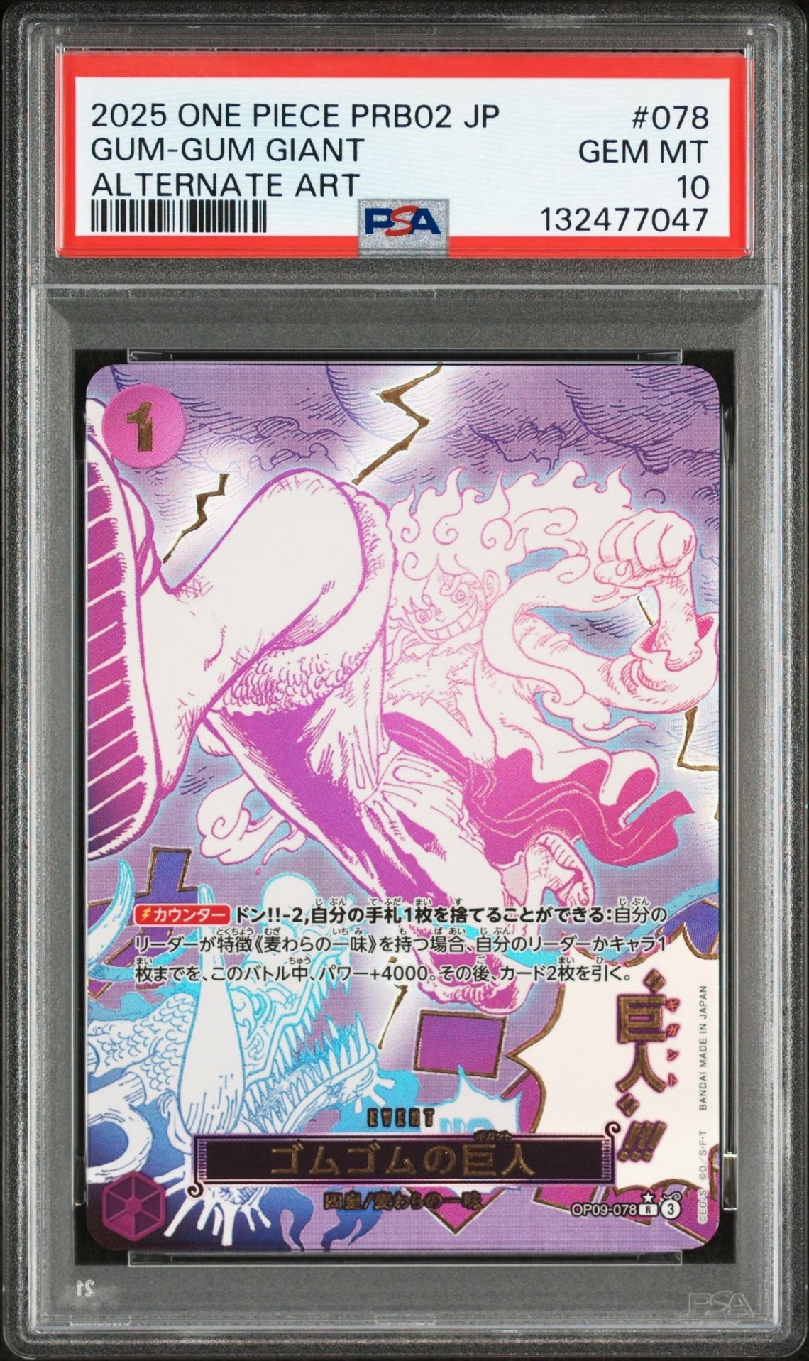 ゴムゴムの巨人 R-P [OP09-078](プレミアムブースター「ONE PIECE CARD THE BEST vol.2」)