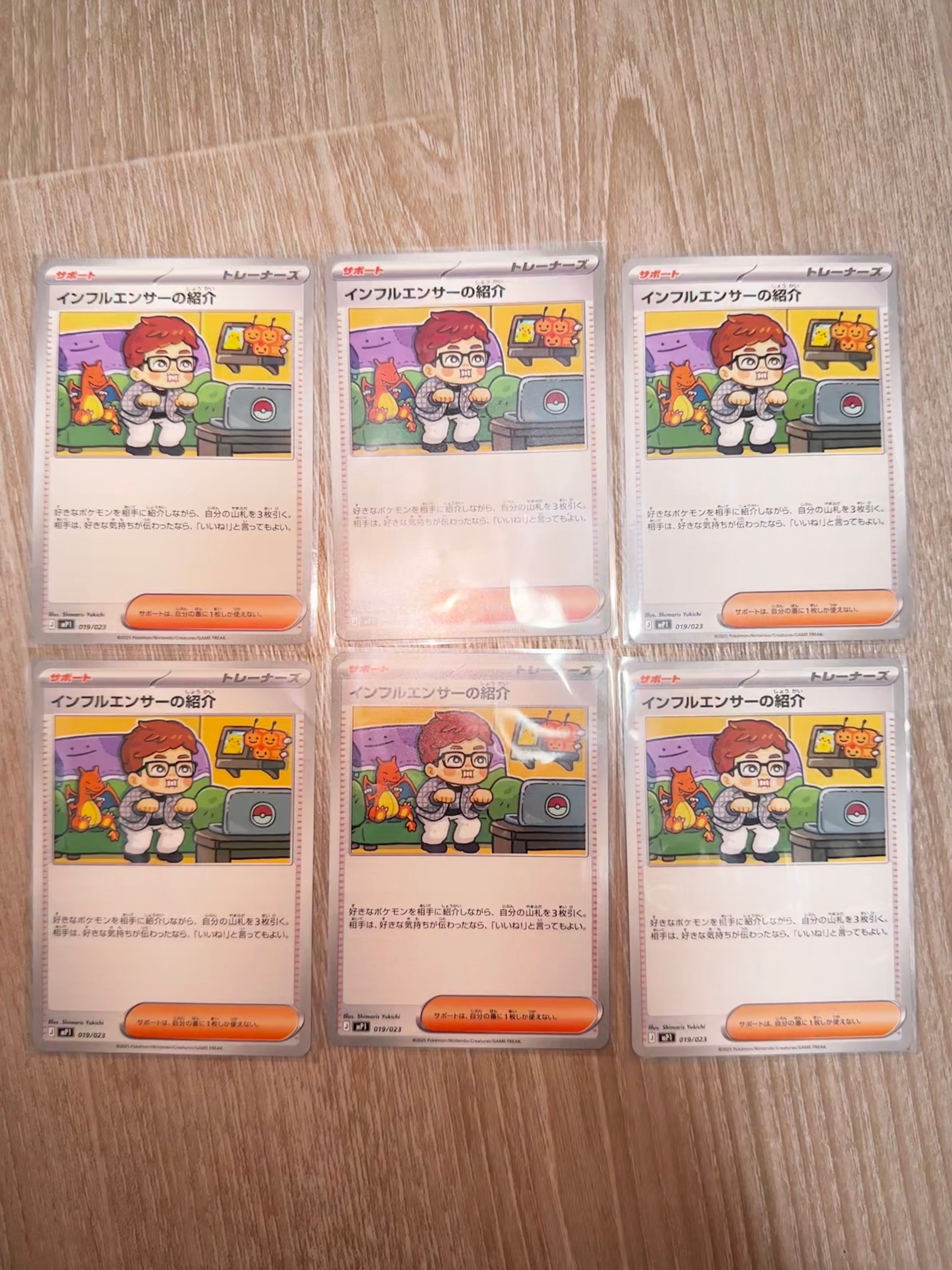 インフルエンサーの紹介 [MP1 019/23](スタートデッキ100「バトルコレクション コロちゃおver」)