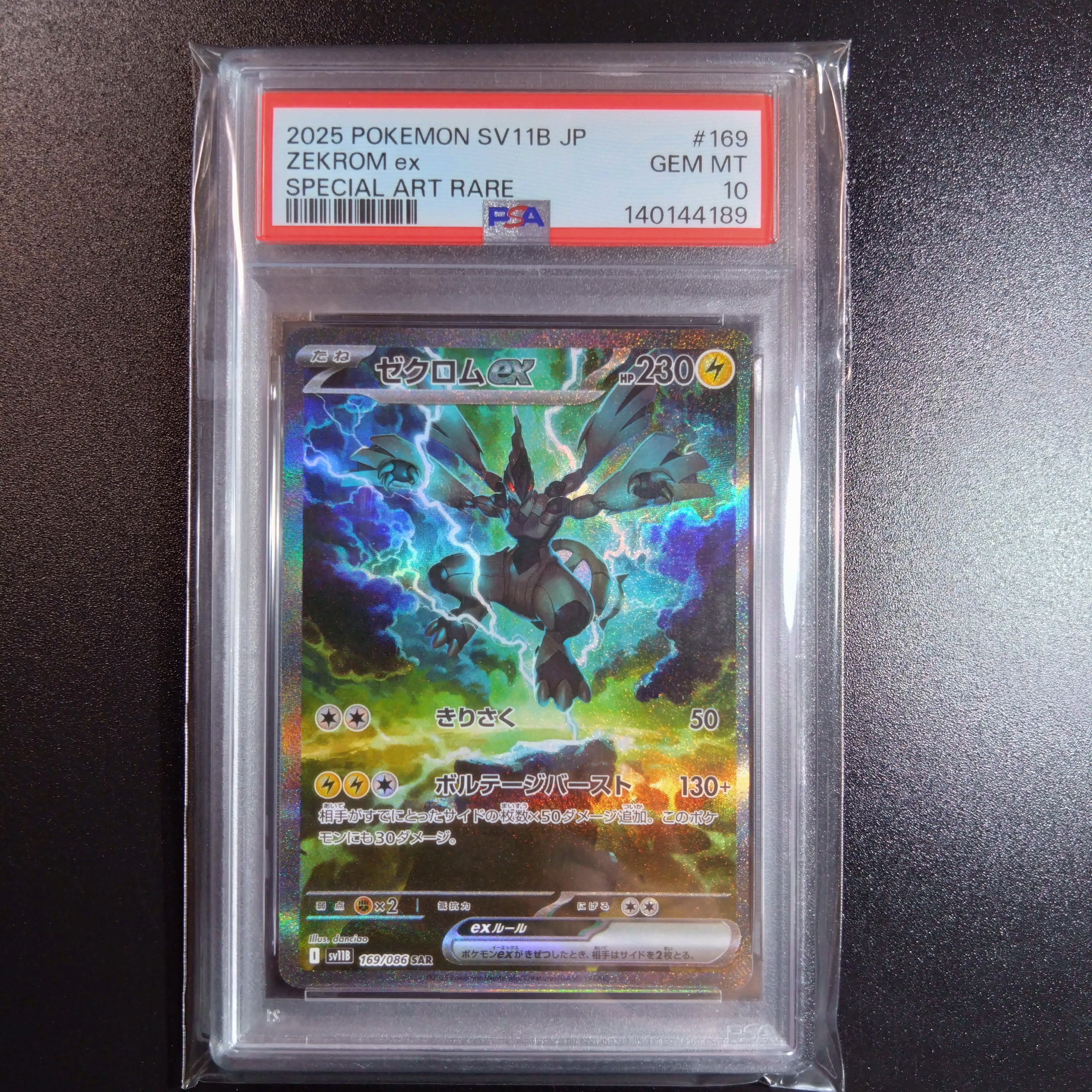 ゼクロムex SAR [SV11B 169/086](拡張パック「ブラックボルト」)