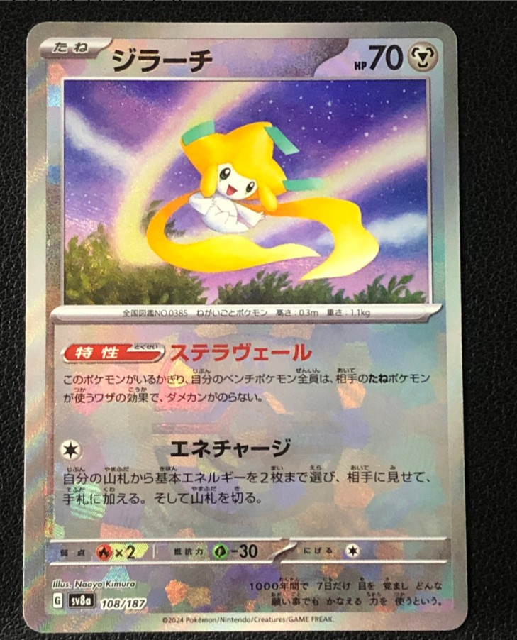 ジラーチ :マスターボールミラー [SV8a 108/187](ハイクラスパック「テラスタルフェスex」)