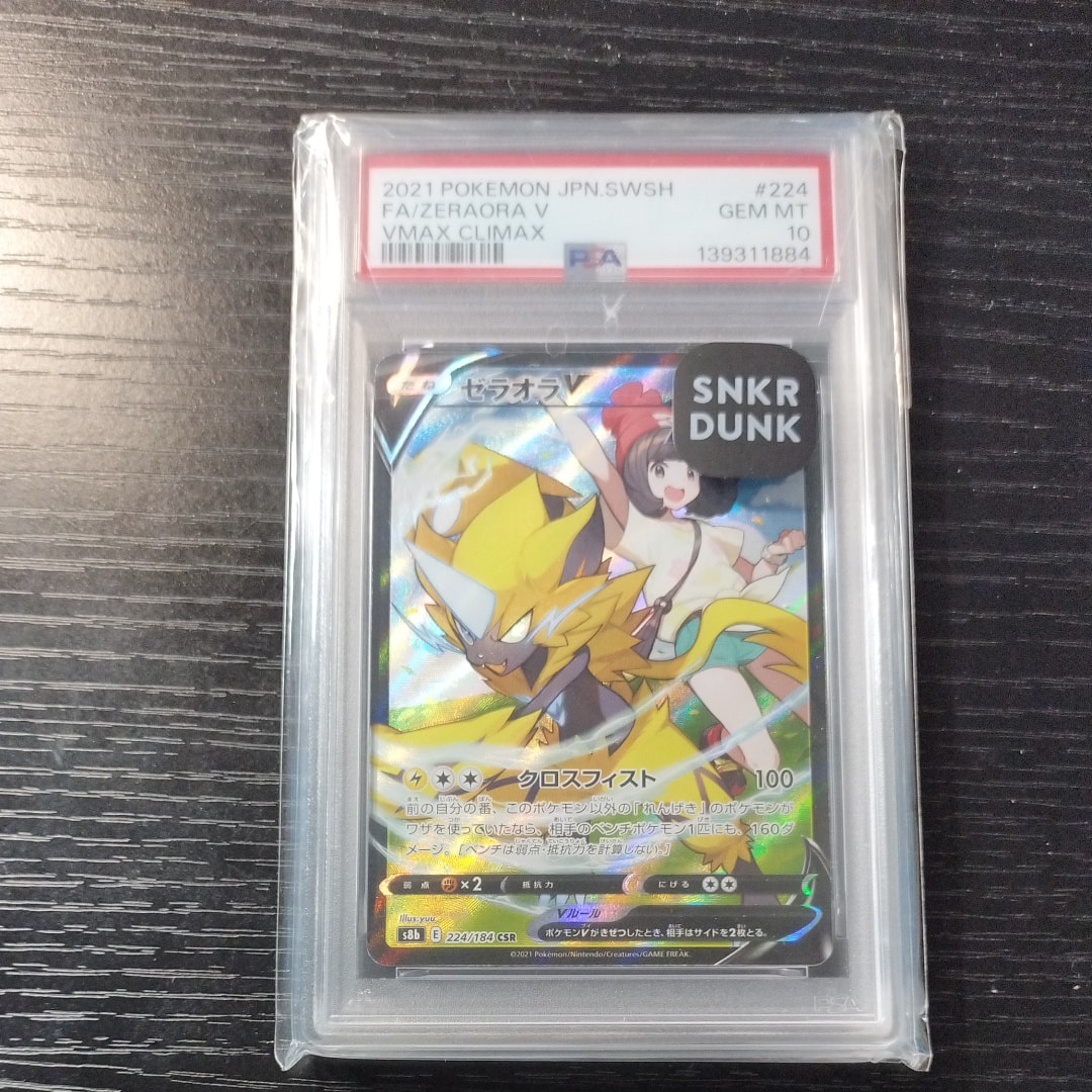 PSA10】ゼラオラV CSR[s8b 224/184](ハイクラスパック「VMAX