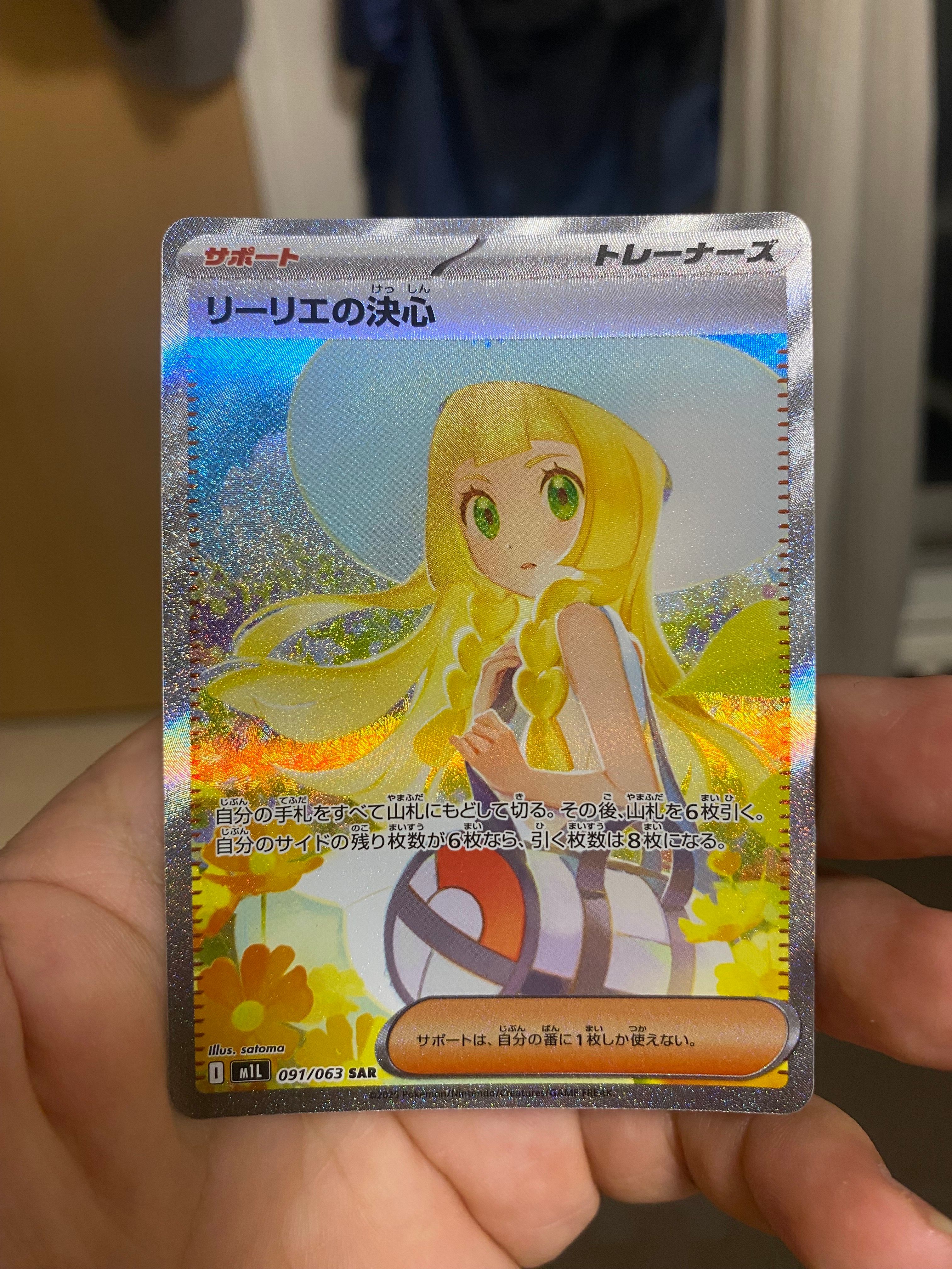 リーリエの決心 SAR [M1L 091/063](拡張パック「メガブレイブ」)