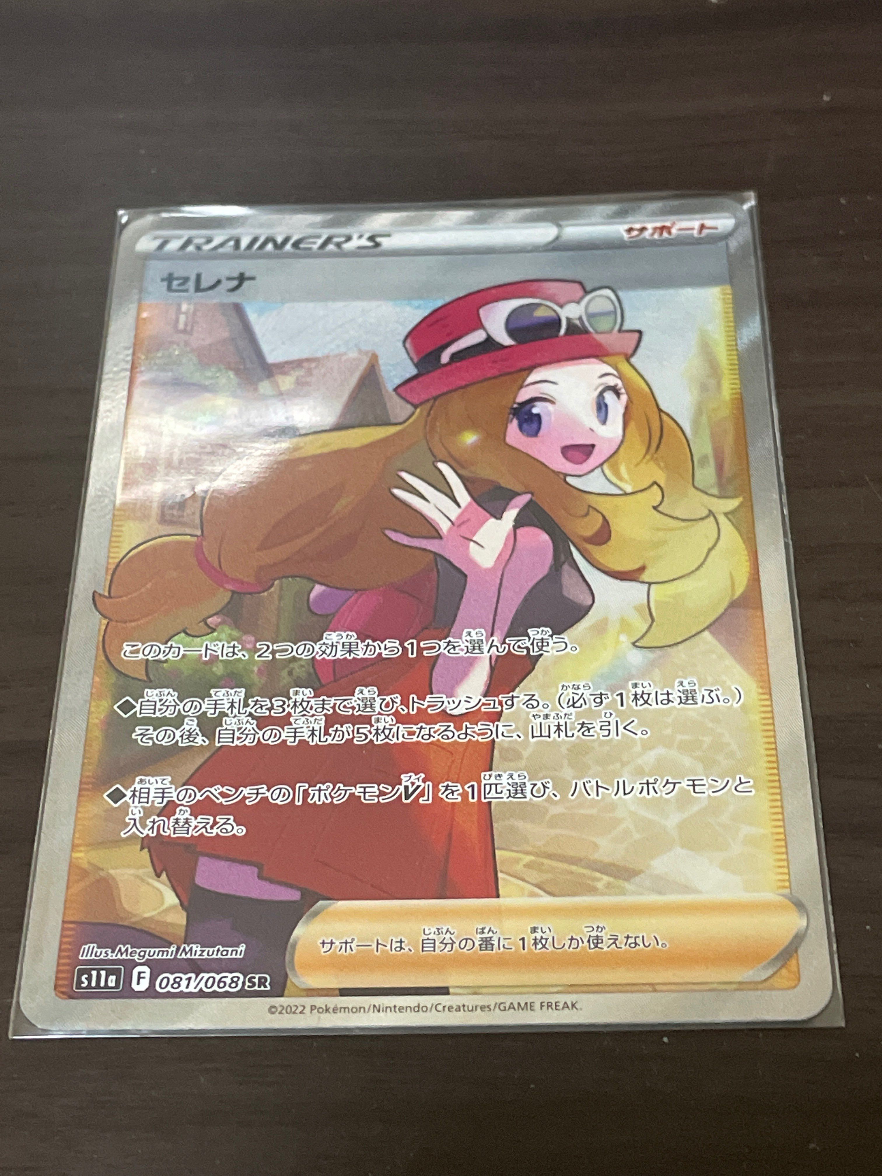 セレナ SR [s11a 081/068](強化拡張パック『白熱のアルカナ』)