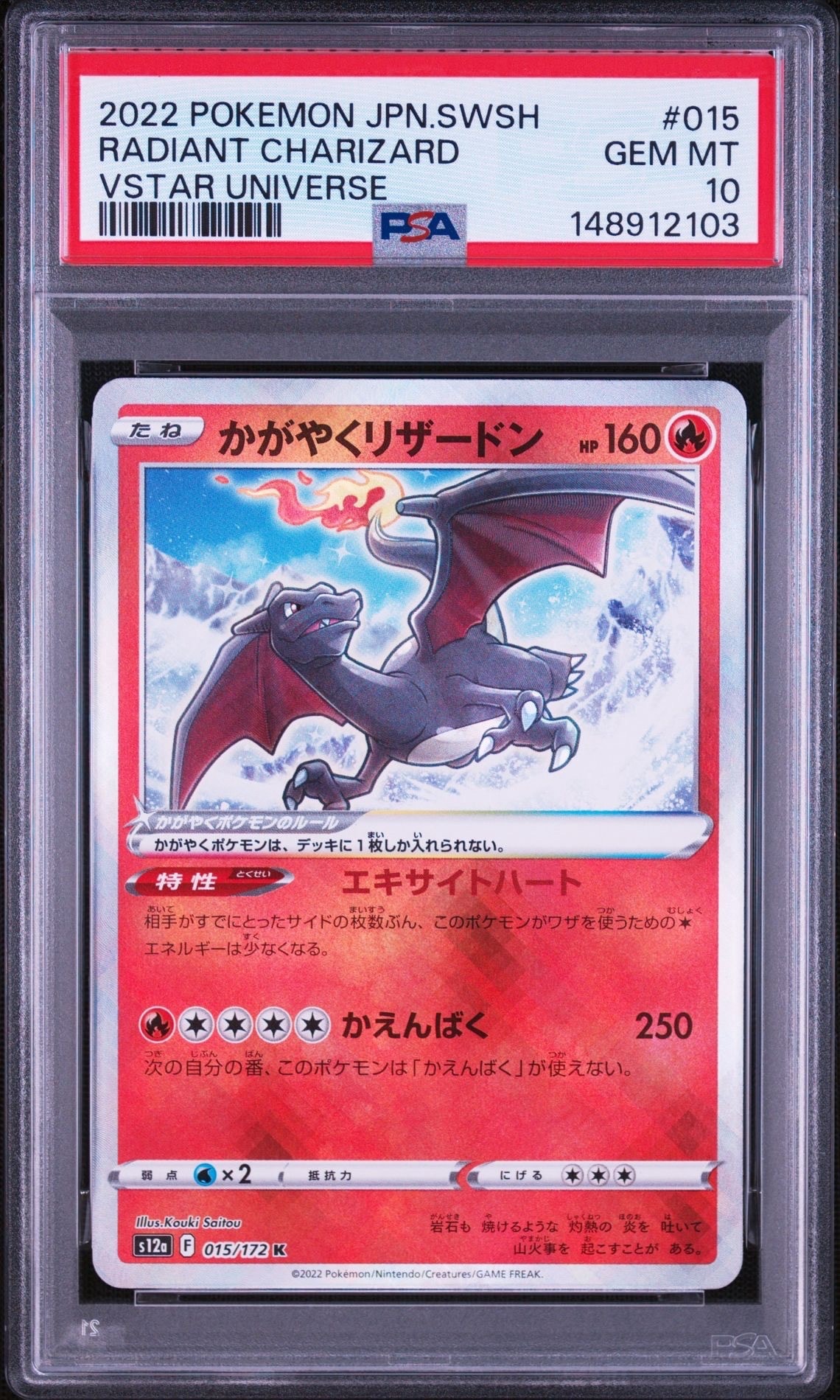 PSA10】かがやくリザードン K[s12a 015/172](ハイクラスパック「VSTAR