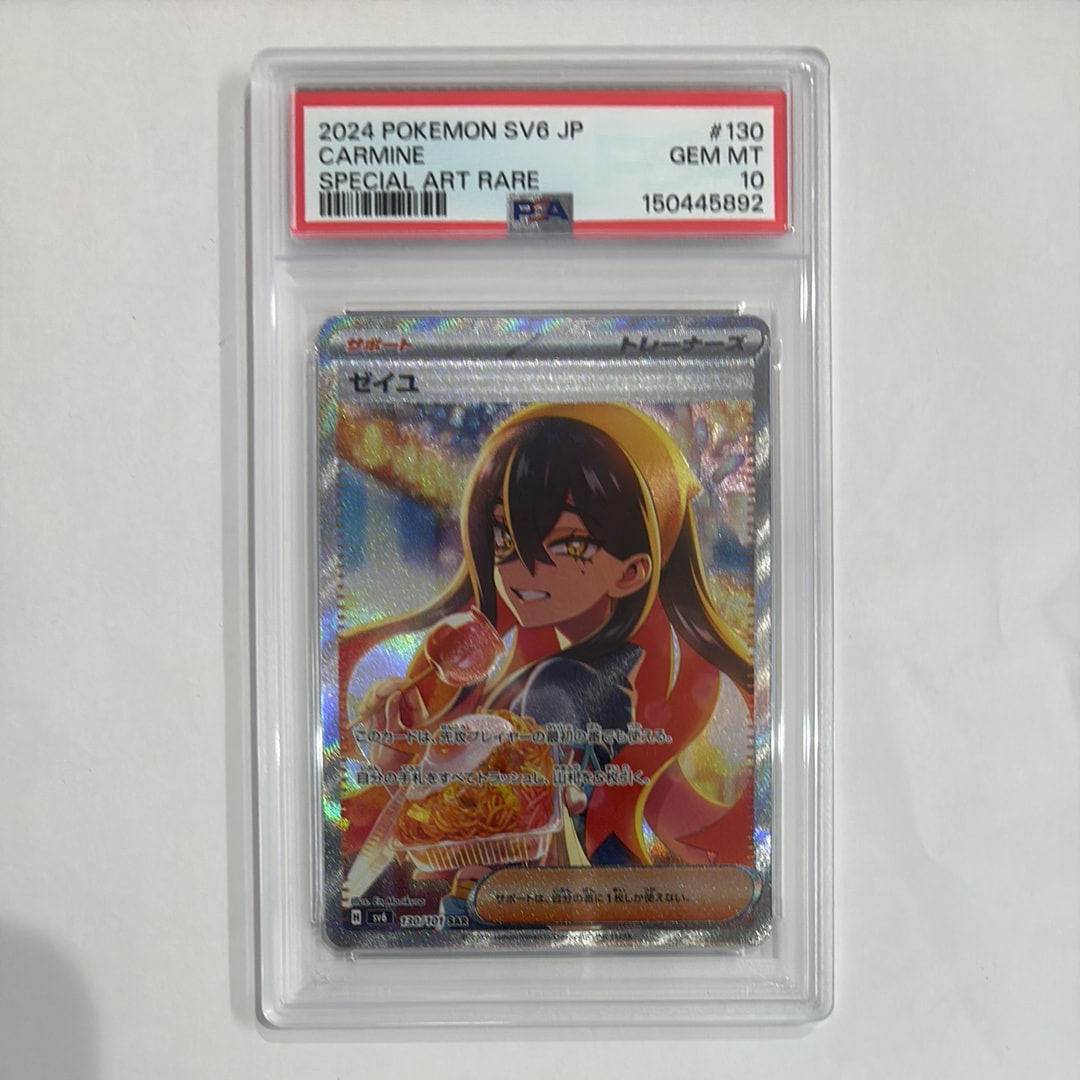 ゼイユ SAR [SV6 130/101](拡張パック「変幻の仮面」)の新品/中古