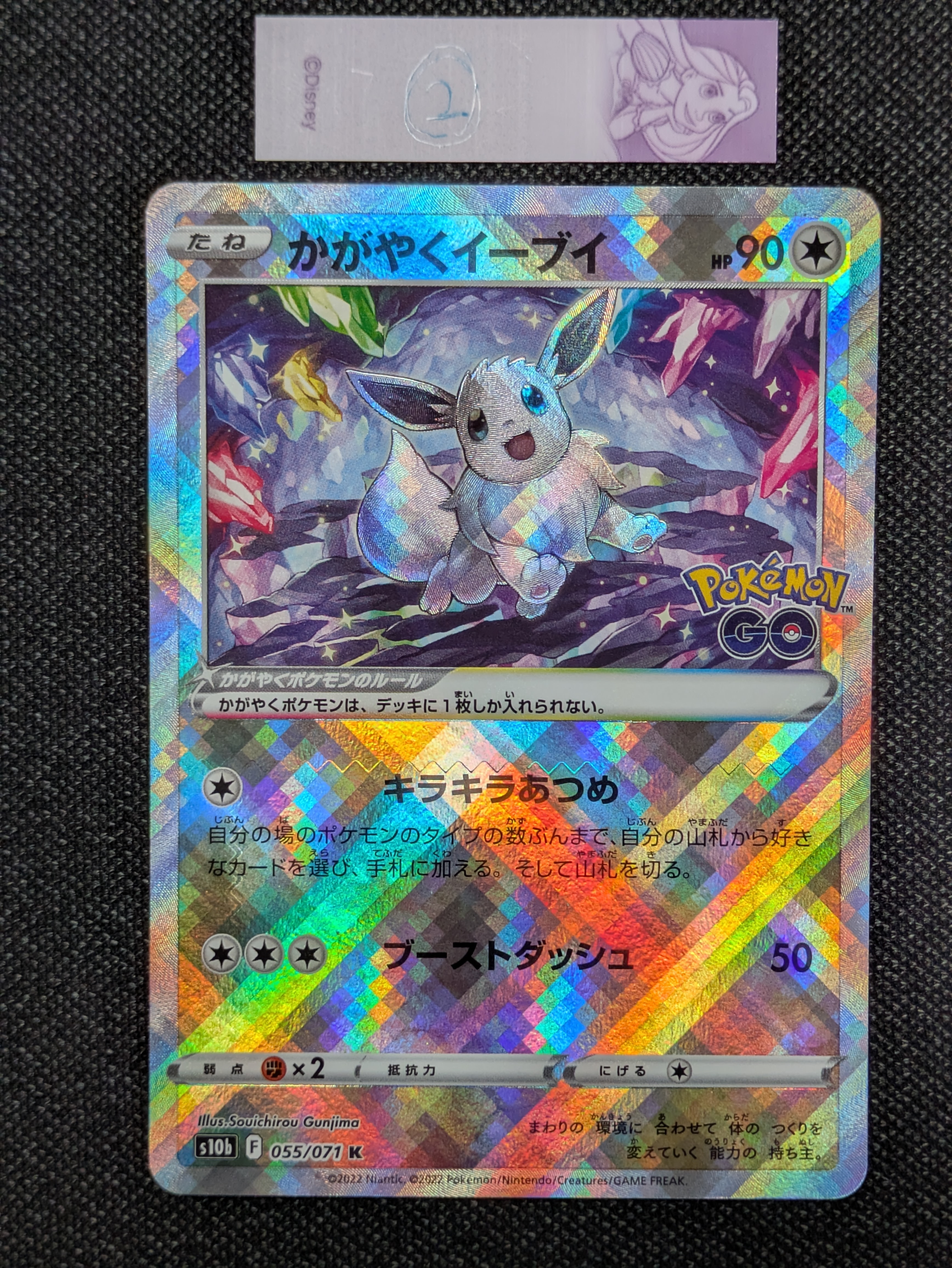 かがやくイーブイ K[S10b 055/071](強化拡張パック「Pokemon GO」)