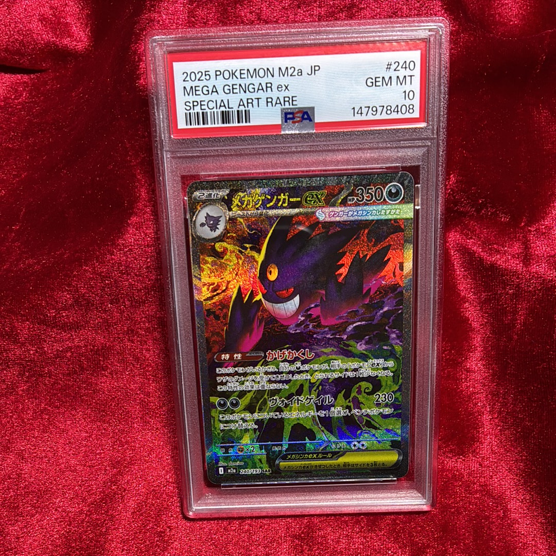 PSA10】メガゲンガーex SAR [M2a 240/193](ハイクラスパック「MEGA