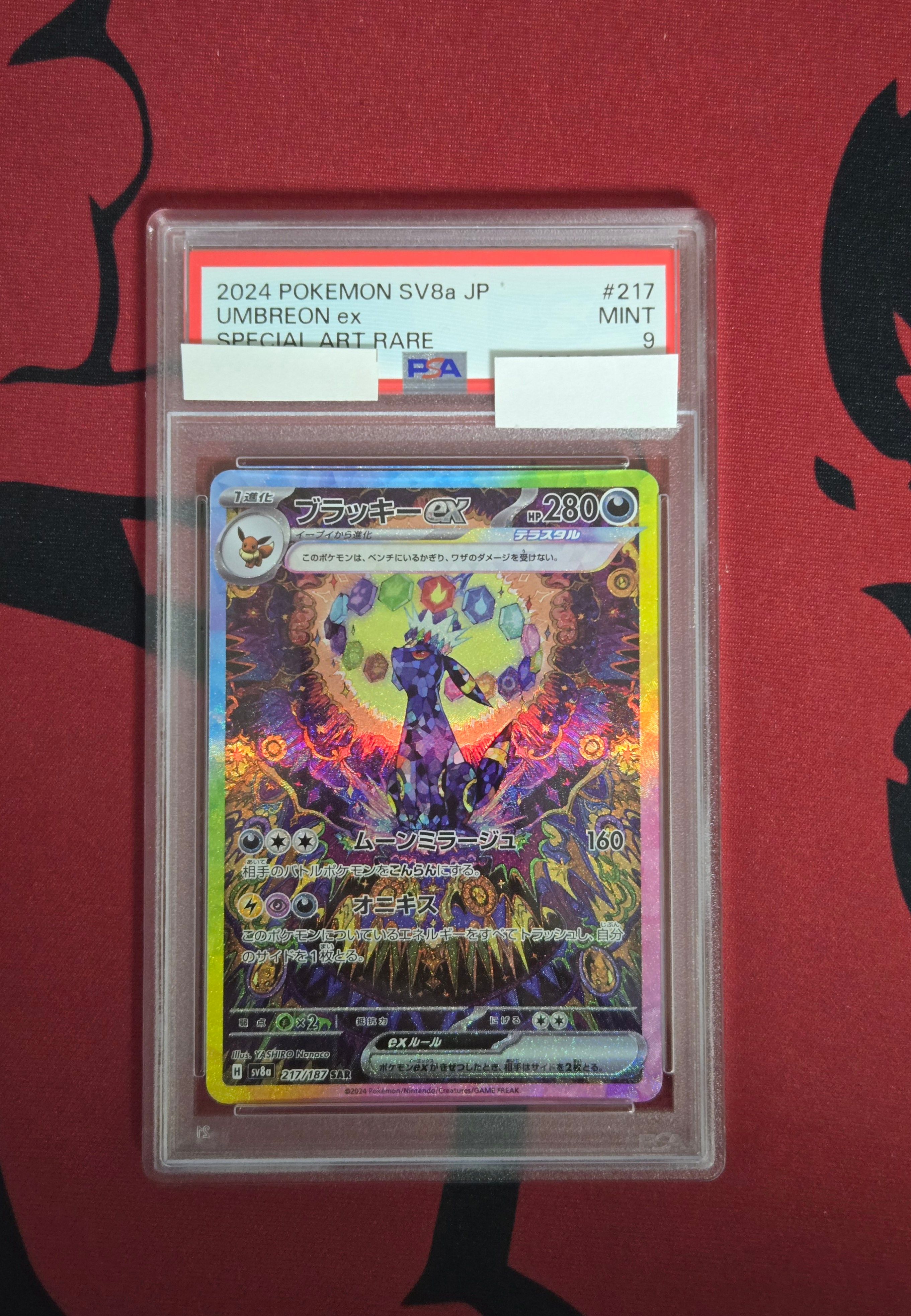 ブラッキーex SAR [SV8a 217/187](ハイクラスパック「テラスタルフェスex」)