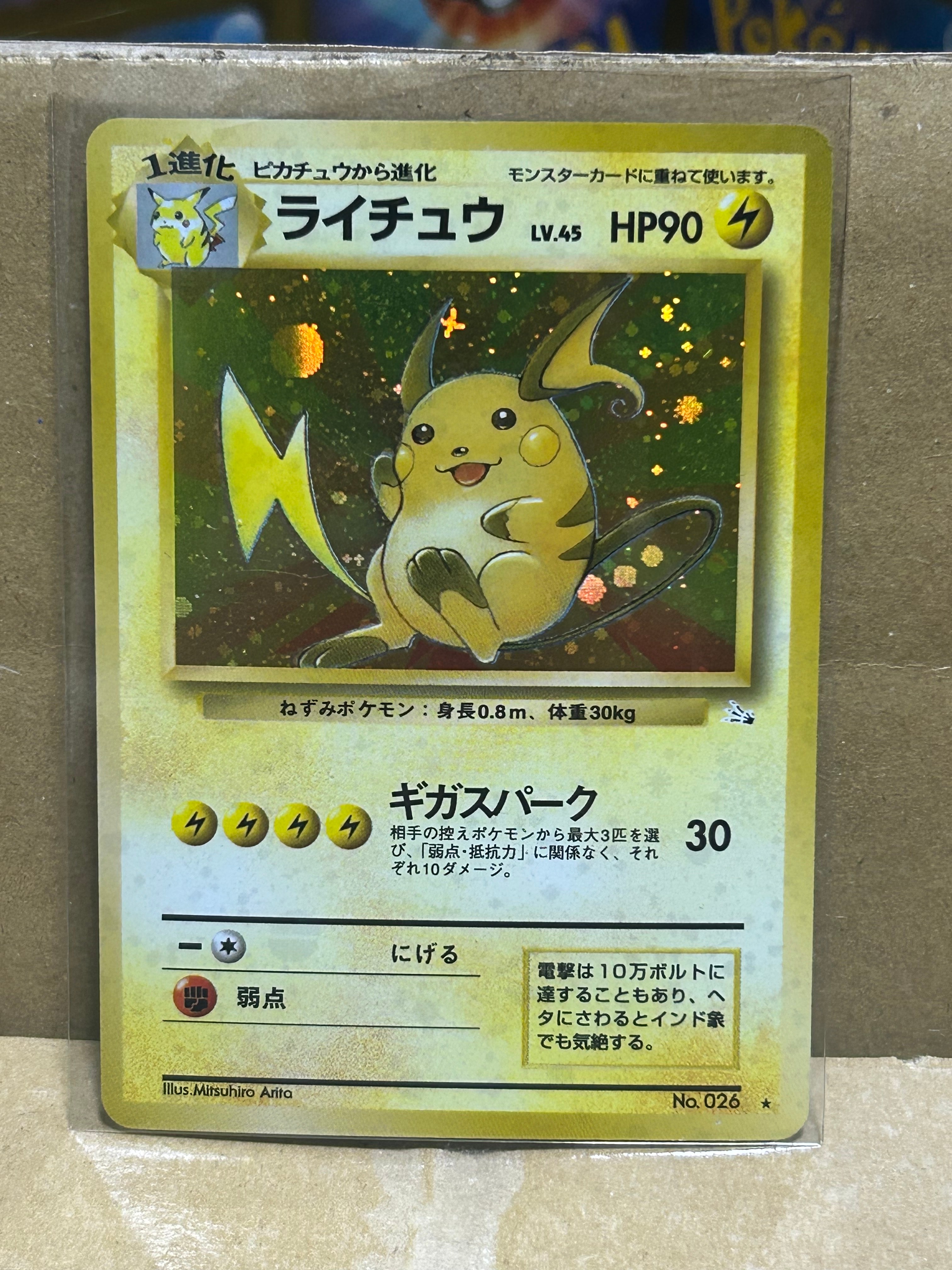 ライチュウ R: 旧裏 [PMCG3 No.026](拡張パック「化石の秘密」)