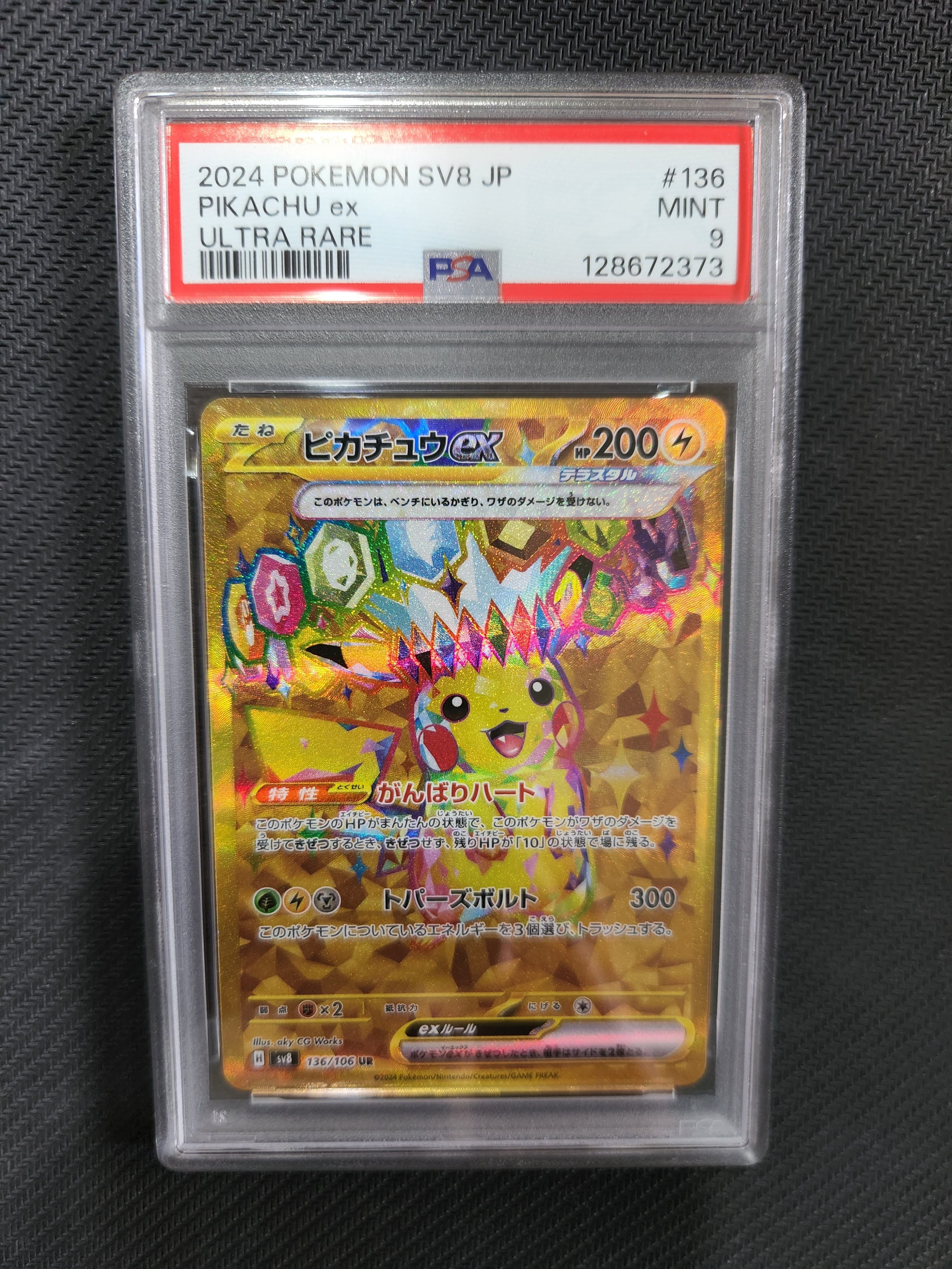 ピカチュウex UR [SV8 136/106](拡張パック「超電ブレイカー」)