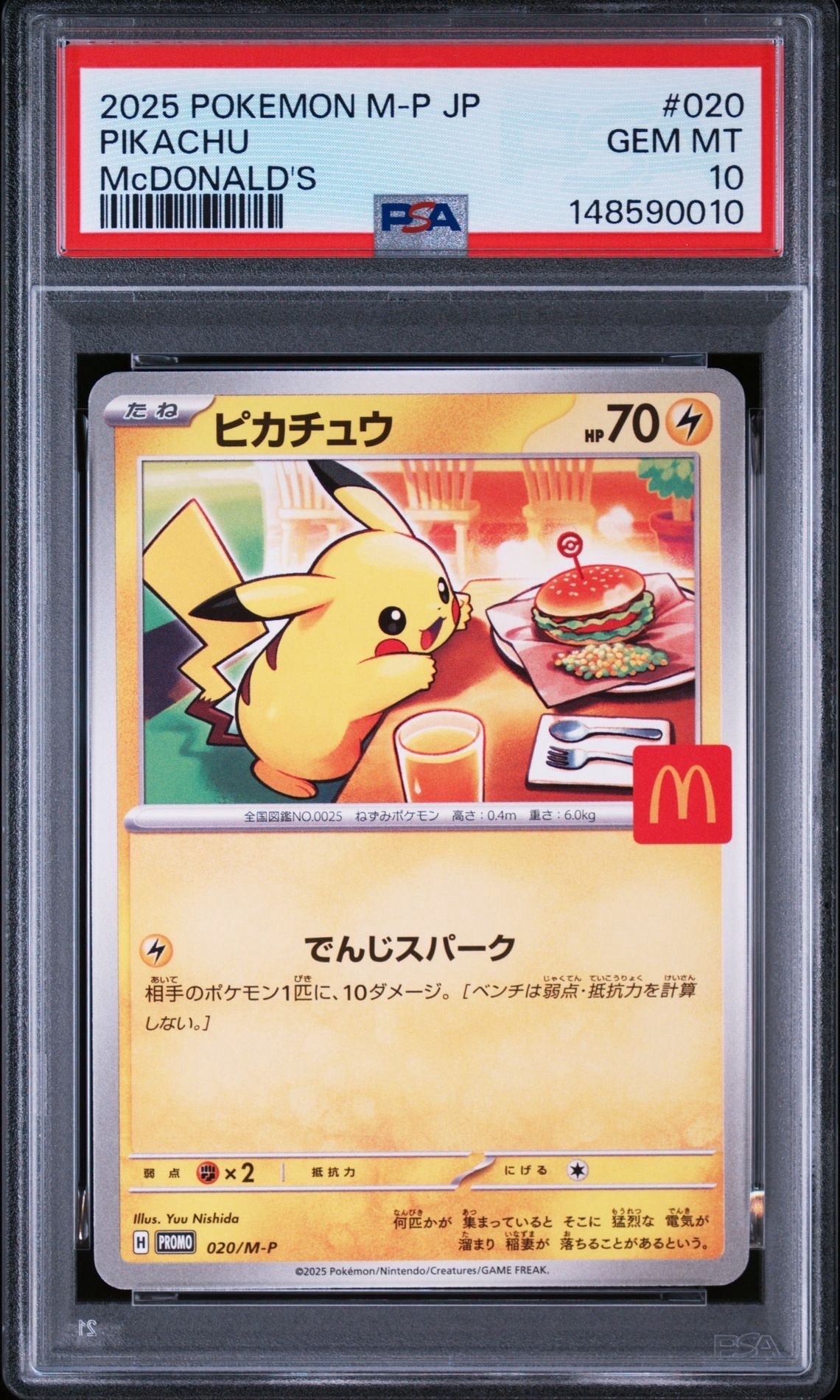 ピカチュウ P [M-P 020](プロモカードパック「マクドナルド ハッピー
