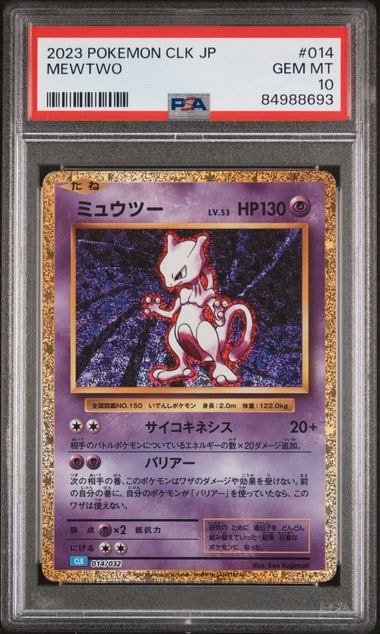 PSA10 2連番ミュウツーMEWTWO classic 014/032 CLK PSA10】ミュウツー [CLK 014/032](ポケモンカードゲーム Classic) 1枚
