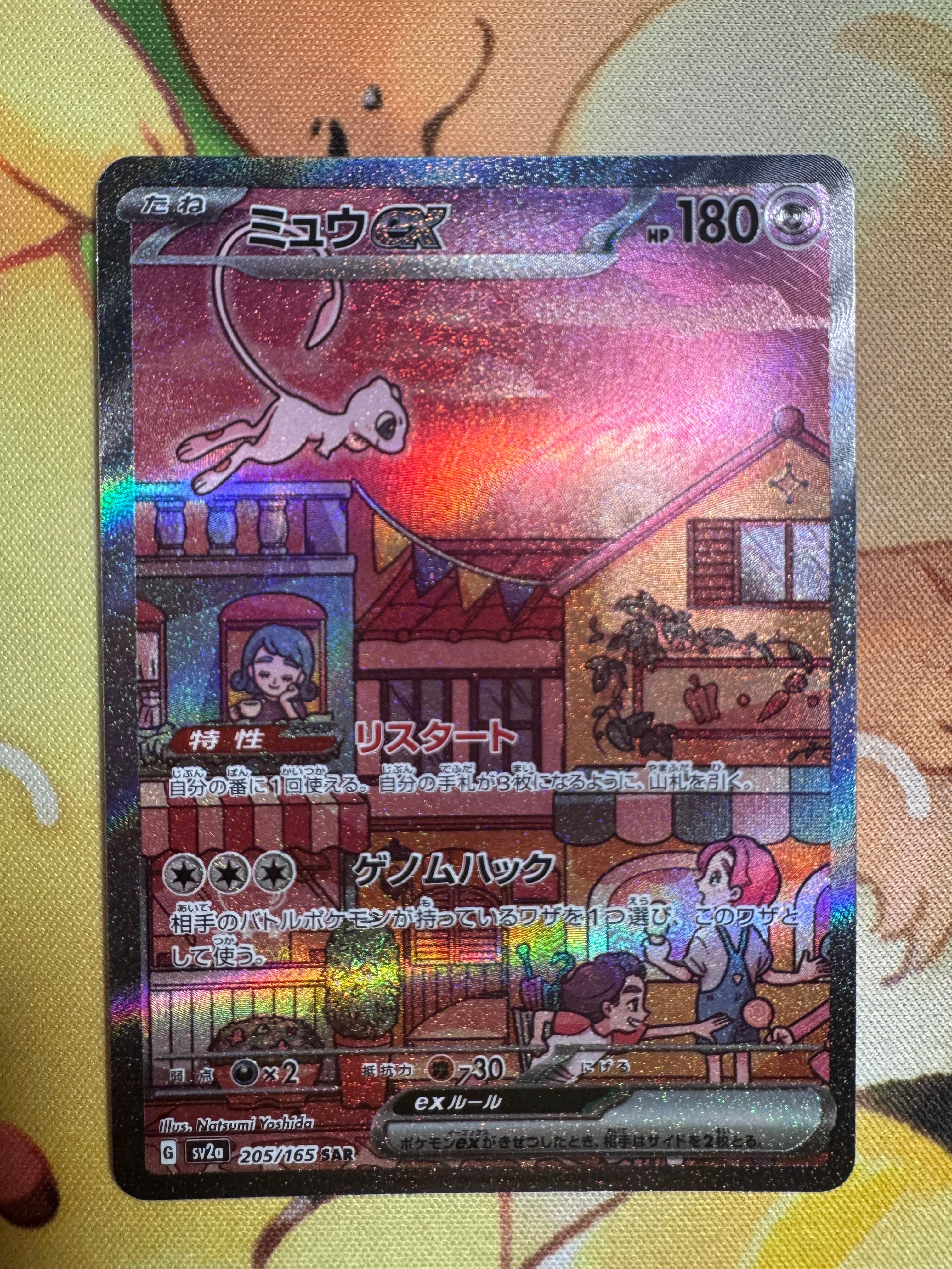 PSA10】ミュウex SAR[SV2a 205/165](強化拡張パック「ポケモンカード