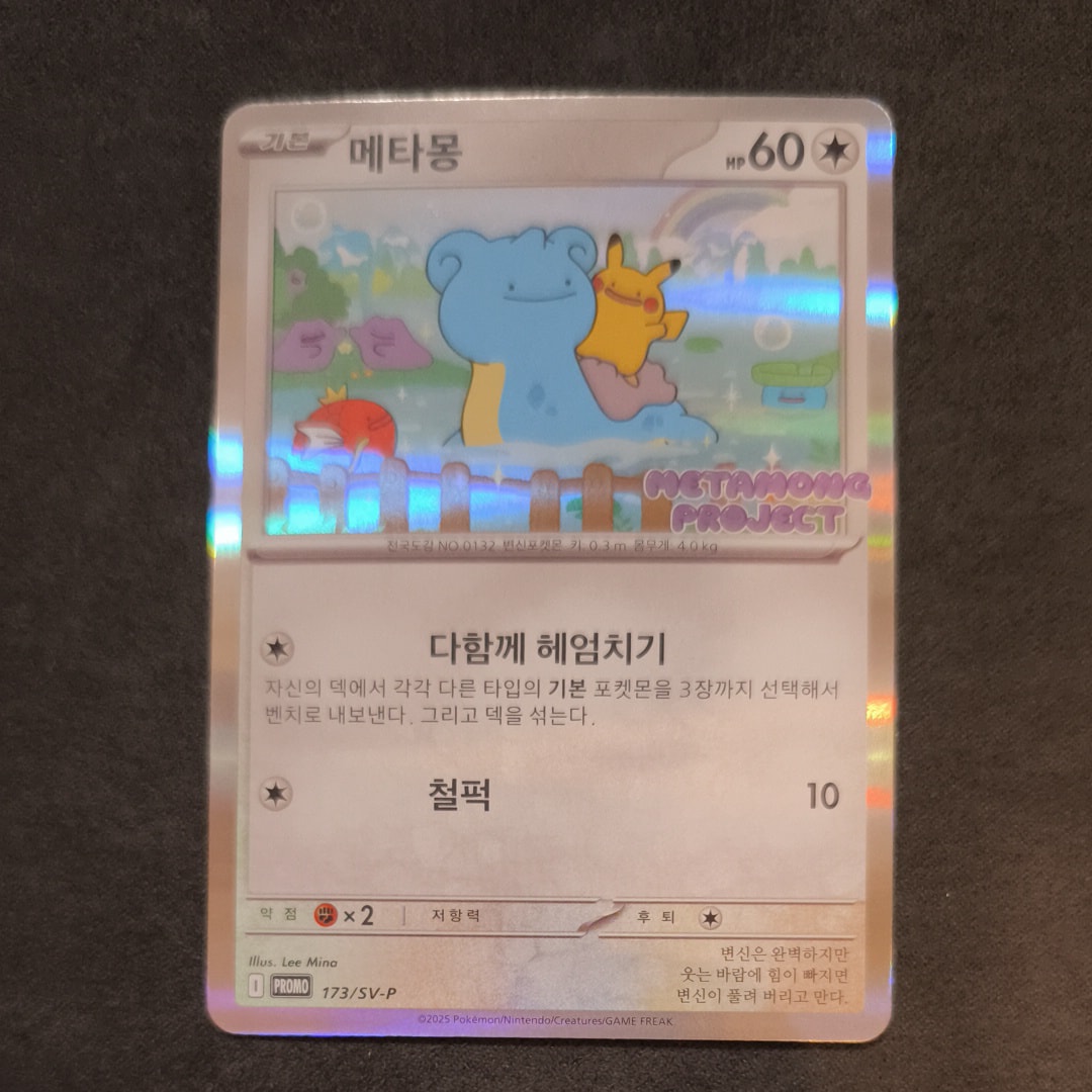 PSA10】メタモン P [SV-P 173]【韓国語版】(ポケモンタウン2025 with