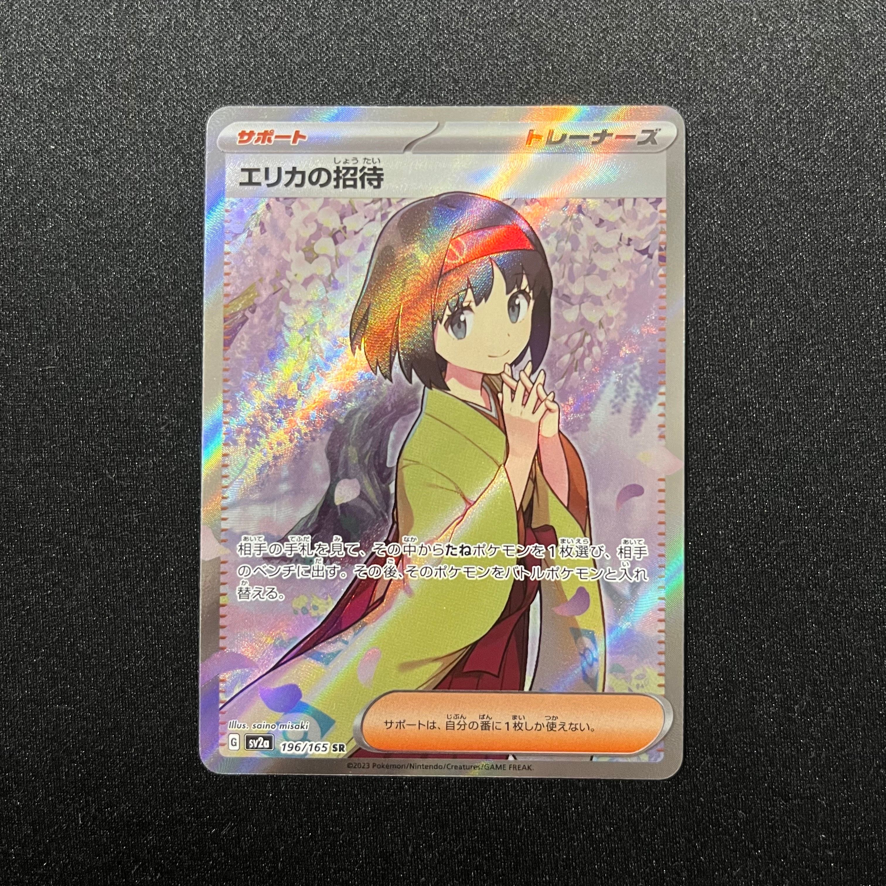 エリカの招待 SR[SV2a 196/165](強化拡張パック「ポケモンカード151」)