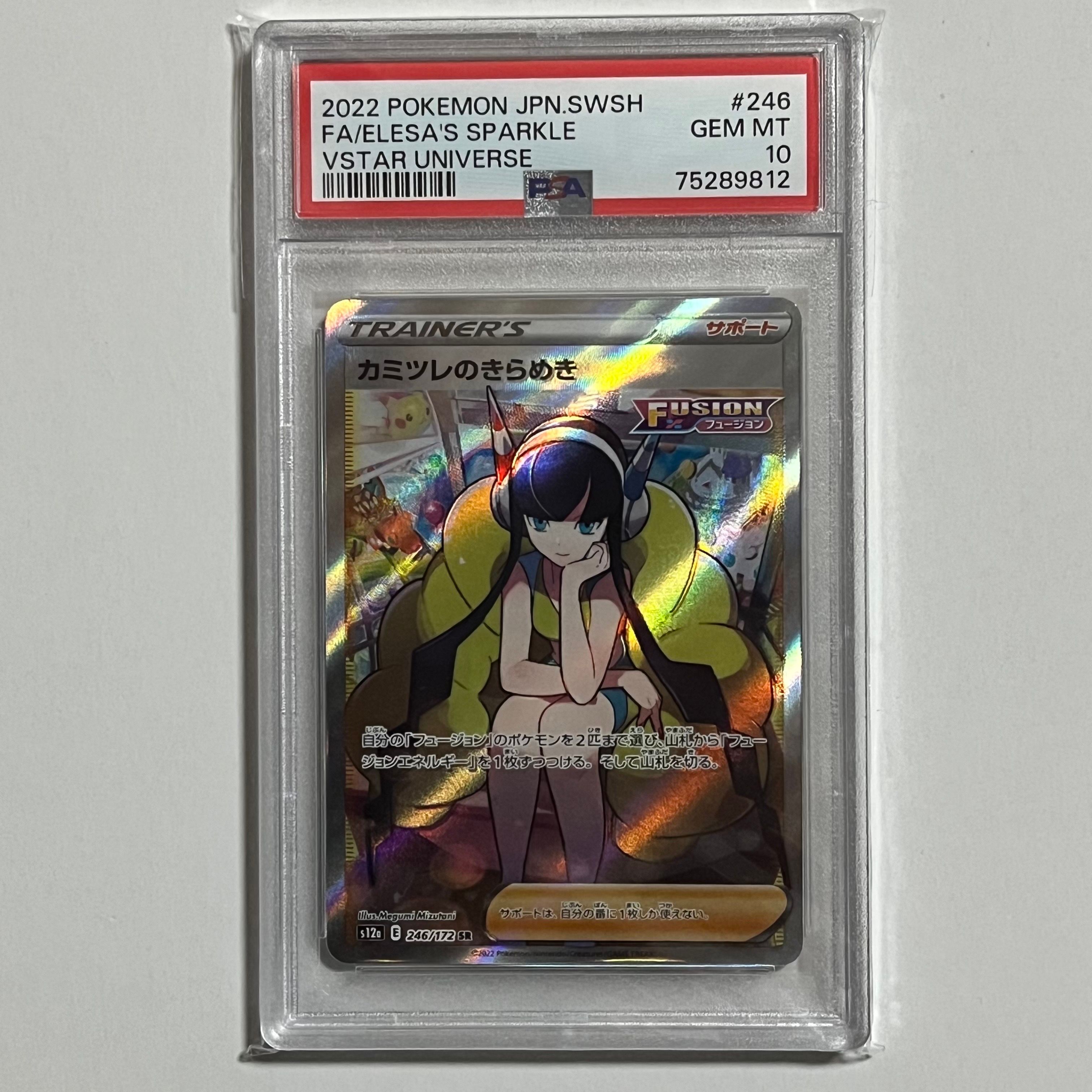カミツレのきらめき SR[s12a 246/172](ハイクラスパック「VSTARユニバース」)