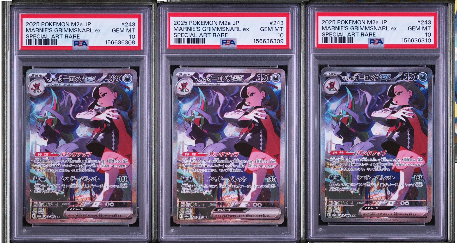 マリィのオーロンゲex SAR [M2a 243/193](ハイクラスパック「MEGA